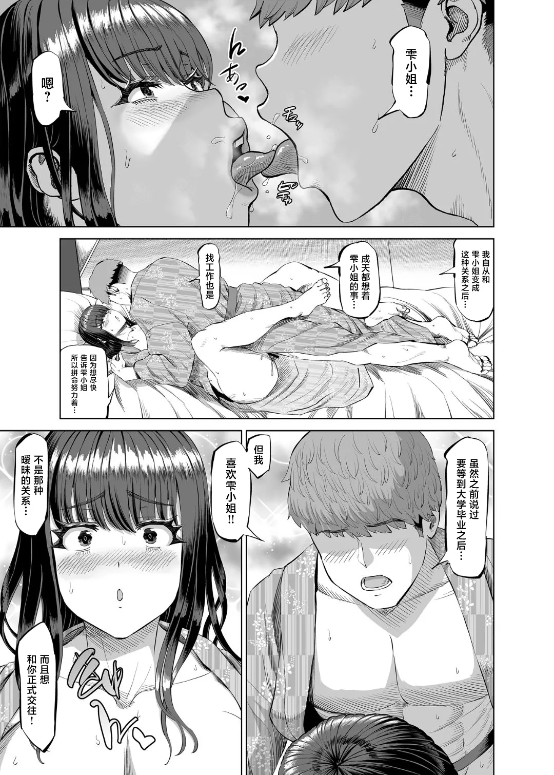 [R Koubou (Ruzi)]Tomodachi no Okaa-san ni Sasowarete... Onsen Ryokou Shichaimashita[Chinese] [Digital] Page 34