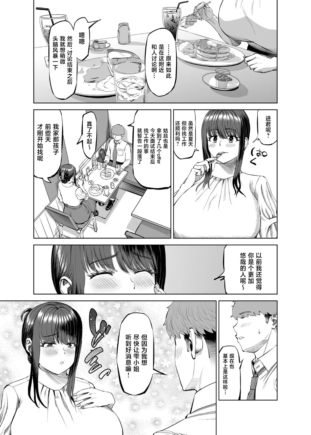 [R Koubou (Ruzi)]Tomodachi no Okaa-san ni Sasowarete... Onsen Ryokou Shichaimashita[Chinese] [Digital] Page 4