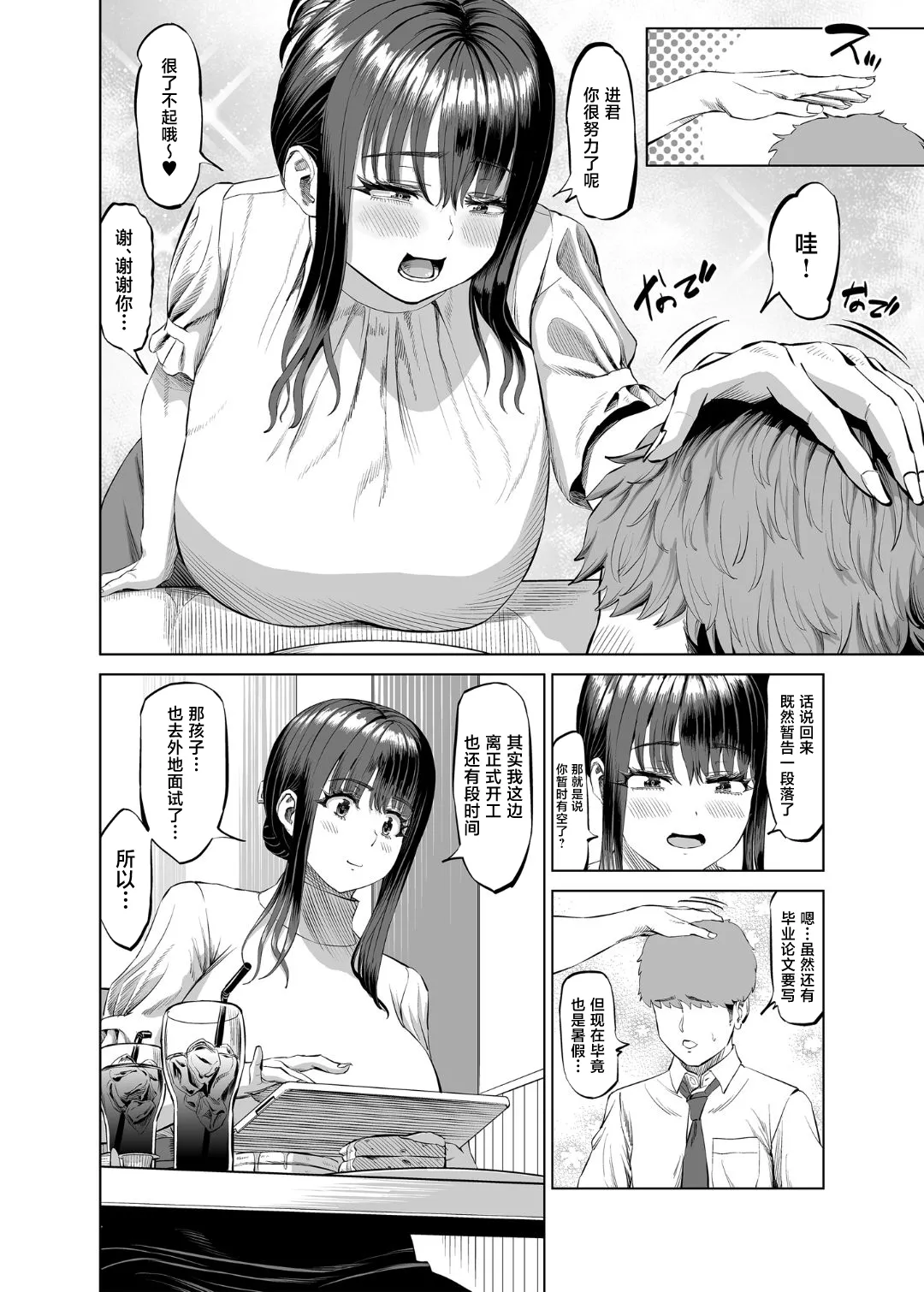 [R Koubou (Ruzi)]Tomodachi no Okaa-san ni Sasowarete... Onsen Ryokou Shichaimashita[Chinese] [Digital] Page 5