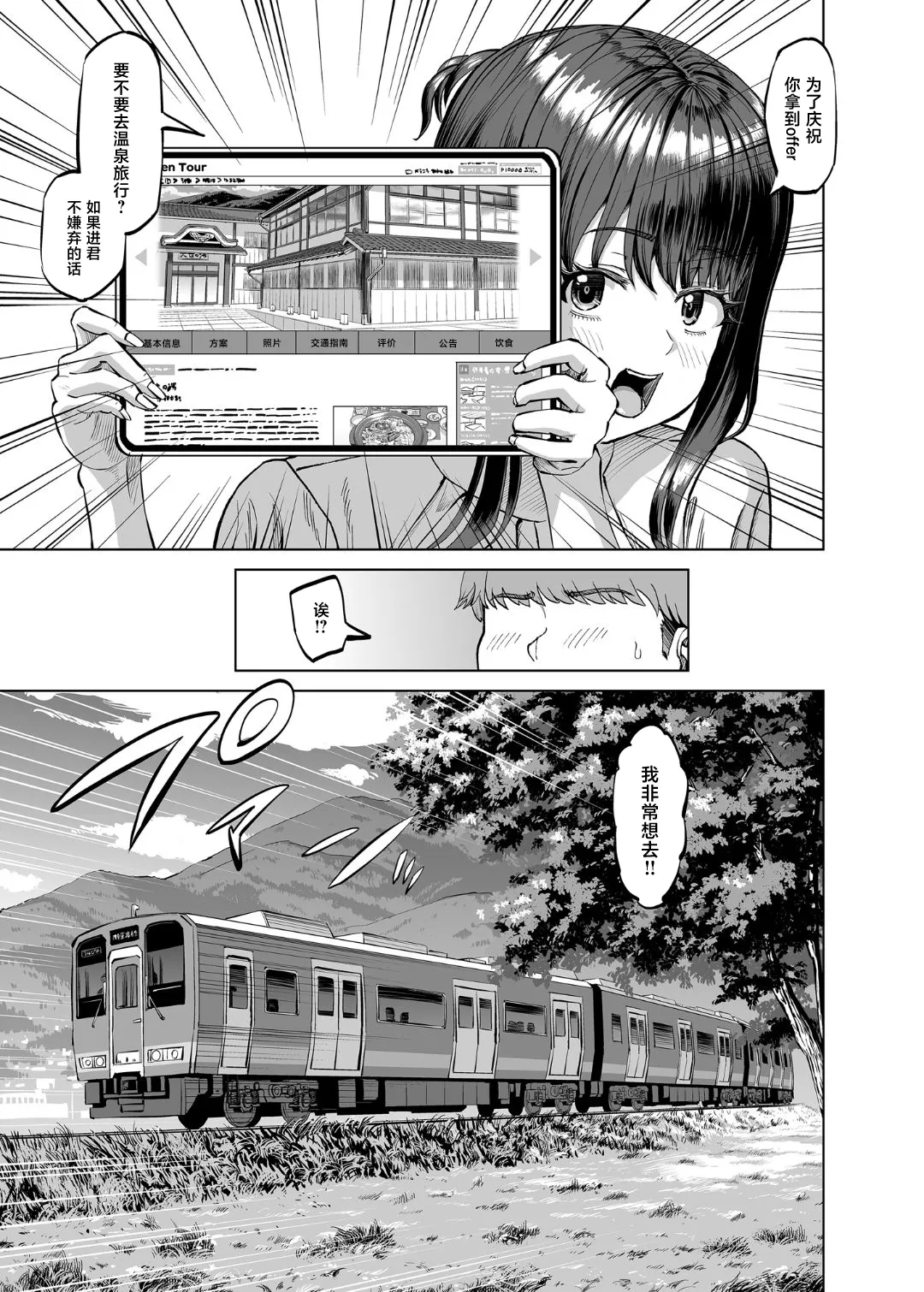 [R Koubou (Ruzi)]Tomodachi no Okaa-san ni Sasowarete... Onsen Ryokou Shichaimashita[Chinese] [Digital] Page 6
