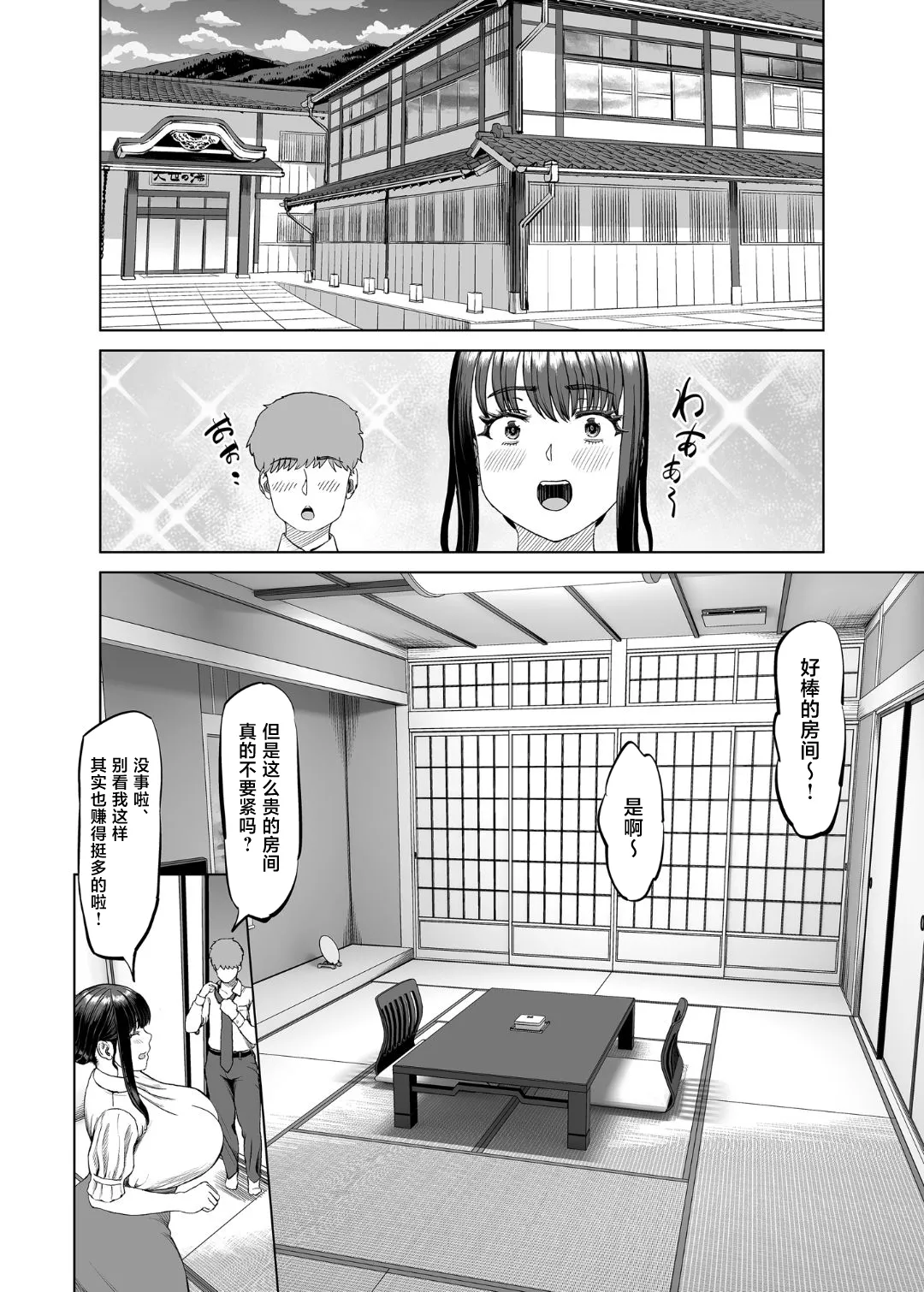 [R Koubou (Ruzi)]Tomodachi no Okaa-san ni Sasowarete... Onsen Ryokou Shichaimashita[Chinese] [Digital] Page 7