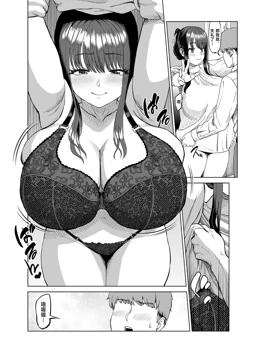 [R Koubou (Ruzi)]Tomodachi no Okaa-san ni Sasowarete... Onsen Ryokou Shichaimashita[Chinese] [Digital] Page 9