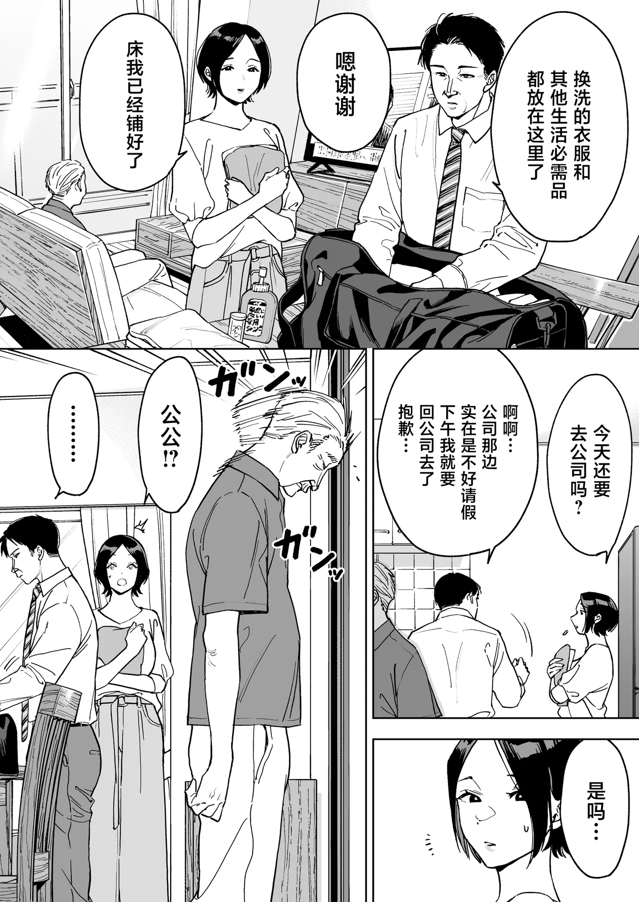 [Marsmallow Dan]Haruna wa Kyou kara Sachiko ni Narimashita.[Chinese] Page 10