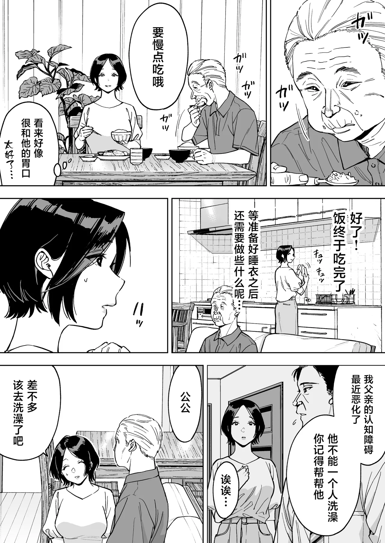 [Marsmallow Dan]Haruna wa Kyou kara Sachiko ni Narimashita.[Chinese] Page 12