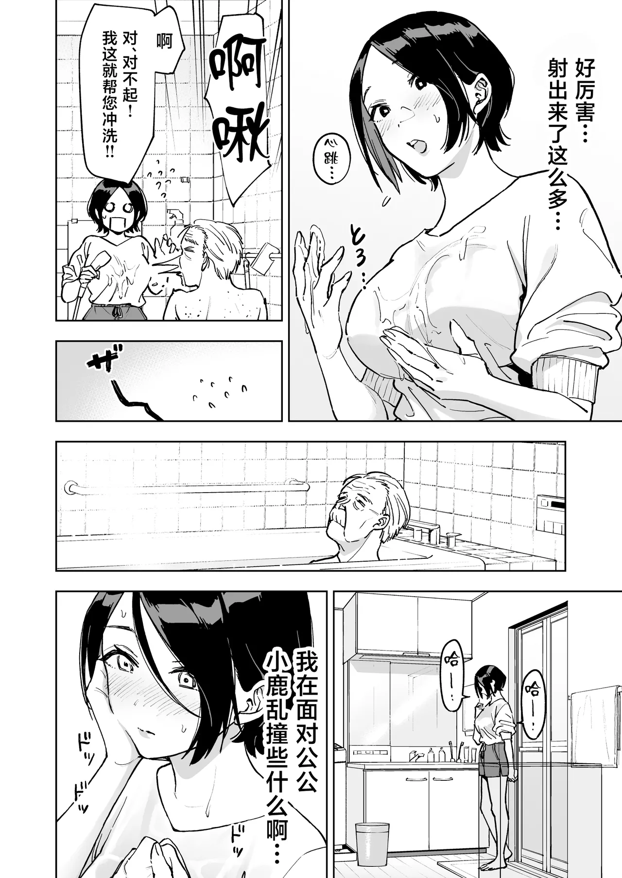 [Marsmallow Dan]Haruna wa Kyou kara Sachiko ni Narimashita.[Chinese] Page 16