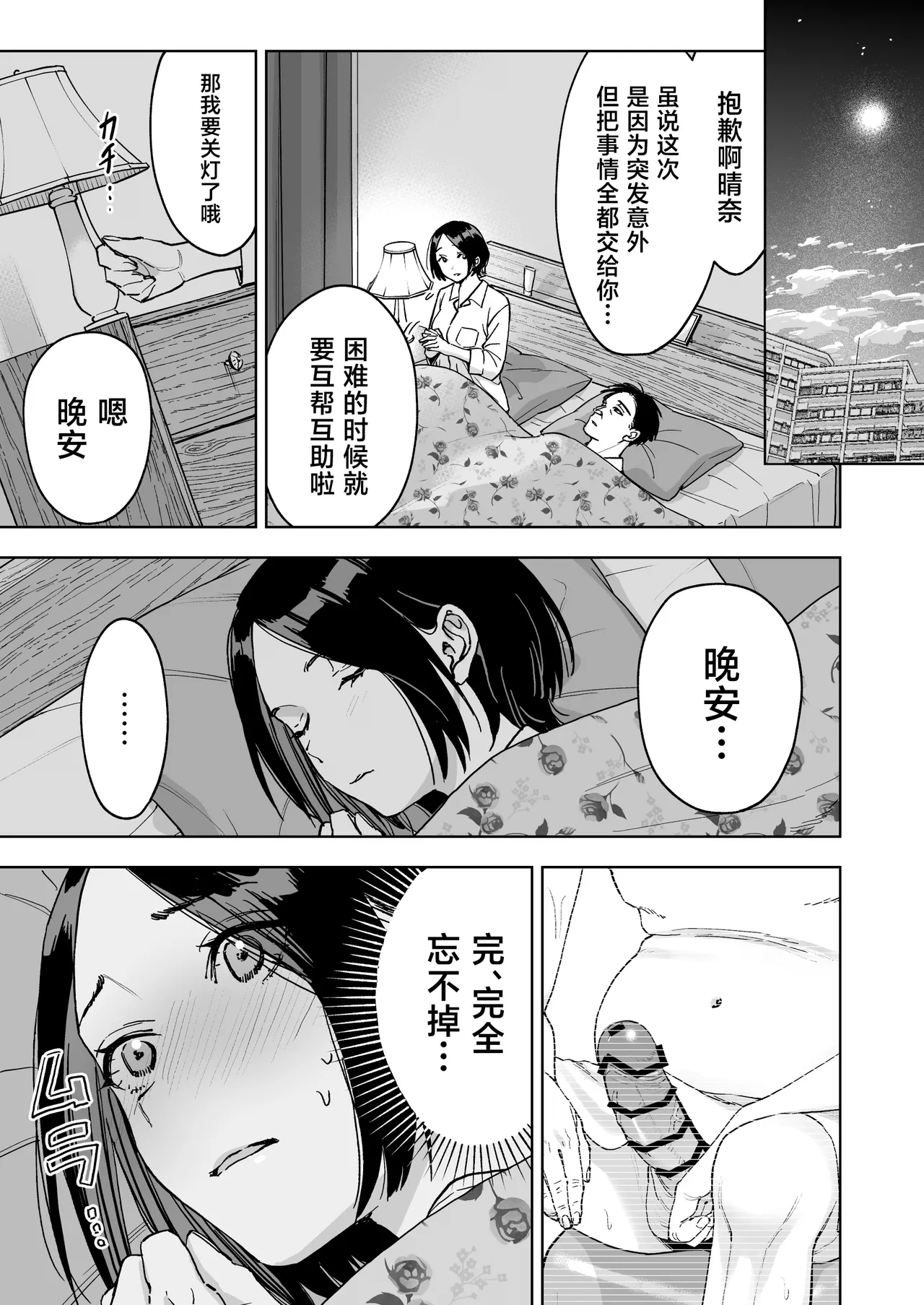 [Marsmallow Dan]Haruna wa Kyou kara Sachiko ni Narimashita.[Chinese] Page 17