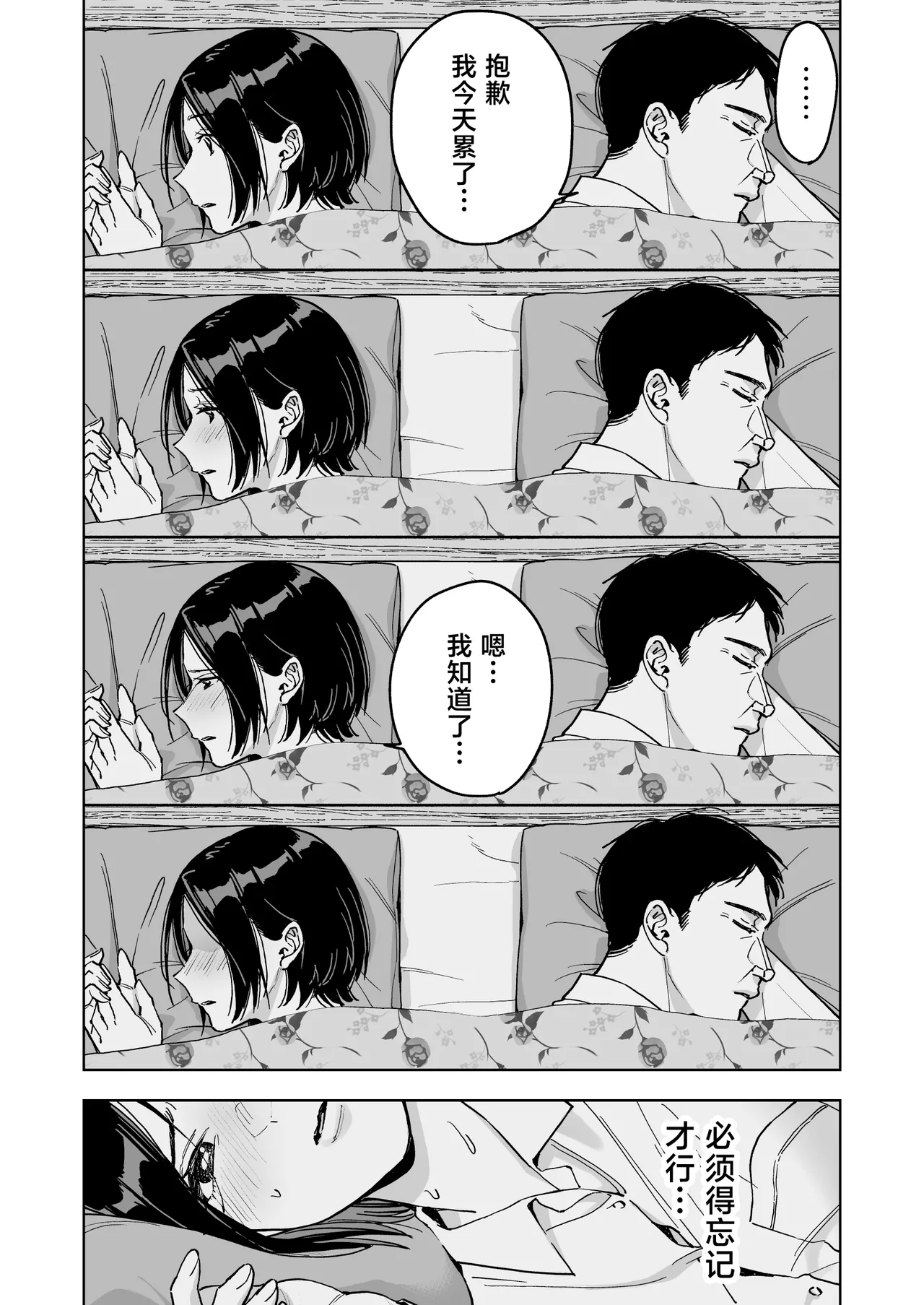 [Marsmallow Dan]Haruna wa Kyou kara Sachiko ni Narimashita.[Chinese] Page 19