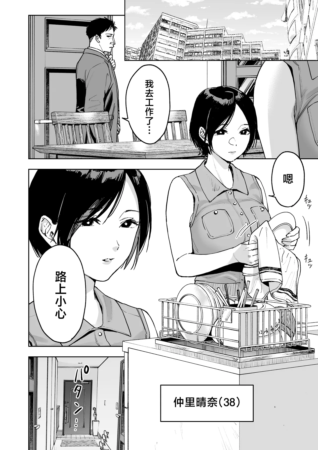 [Marsmallow Dan]Haruna wa Kyou kara Sachiko ni Narimashita.[Chinese] Page 2