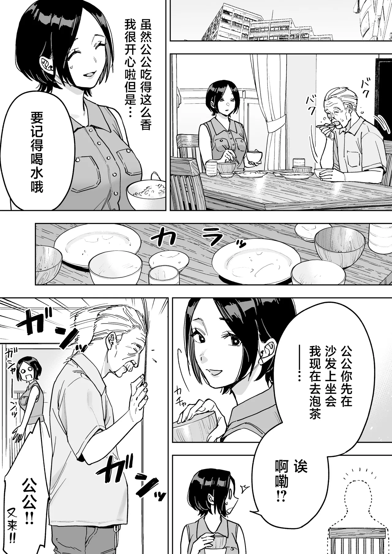 [Marsmallow Dan]Haruna wa Kyou kara Sachiko ni Narimashita.[Chinese] Page 20