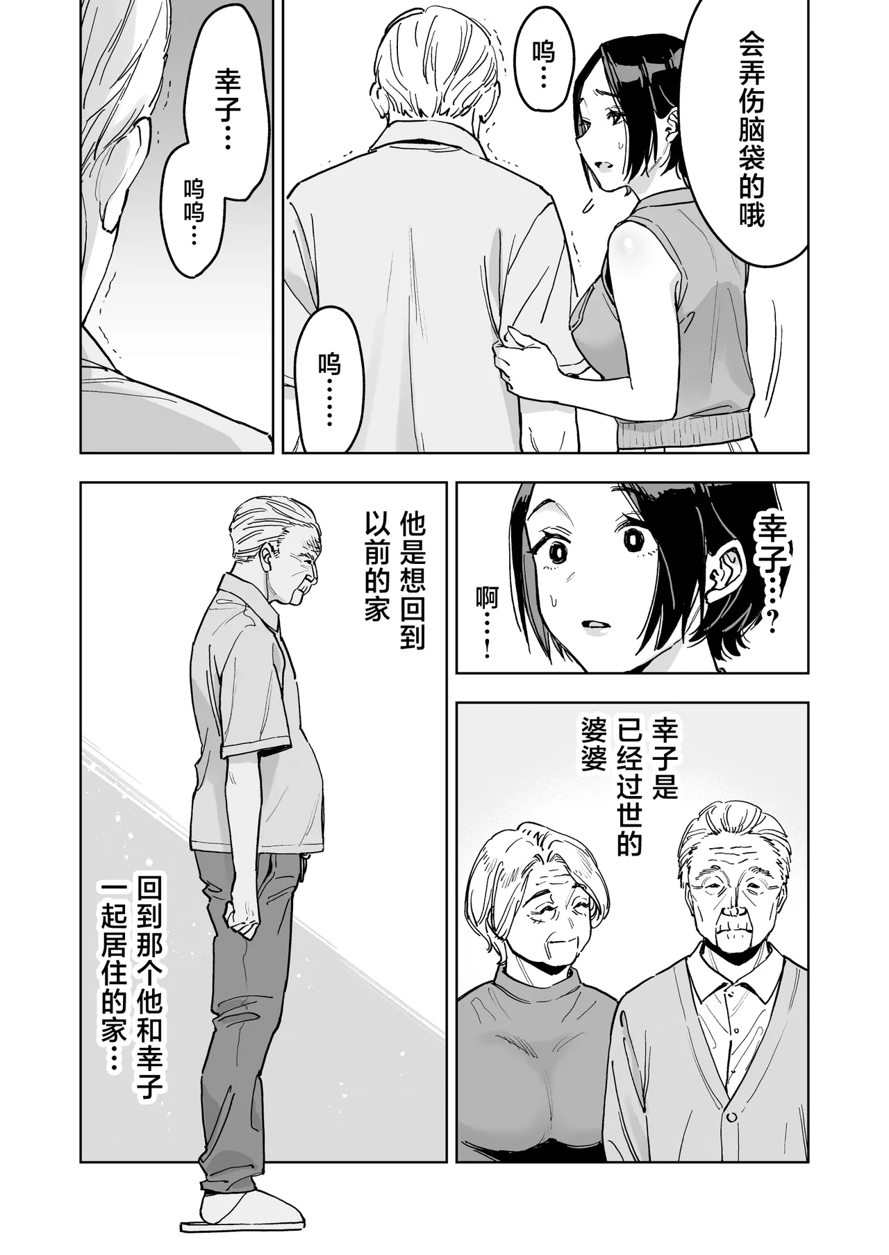 [Marsmallow Dan]Haruna wa Kyou kara Sachiko ni Narimashita.[Chinese] Page 21