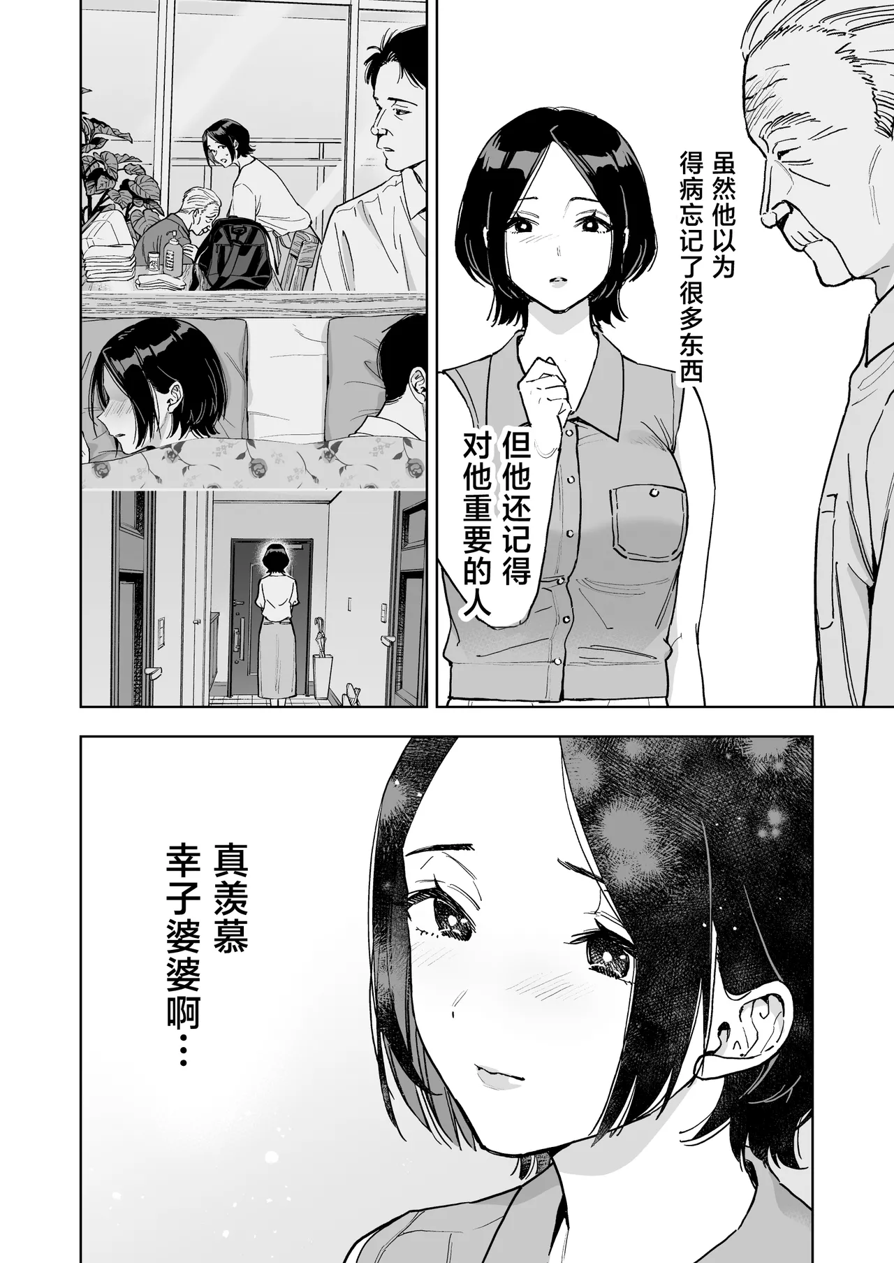 [Marsmallow Dan]Haruna wa Kyou kara Sachiko ni Narimashita.[Chinese] Page 22