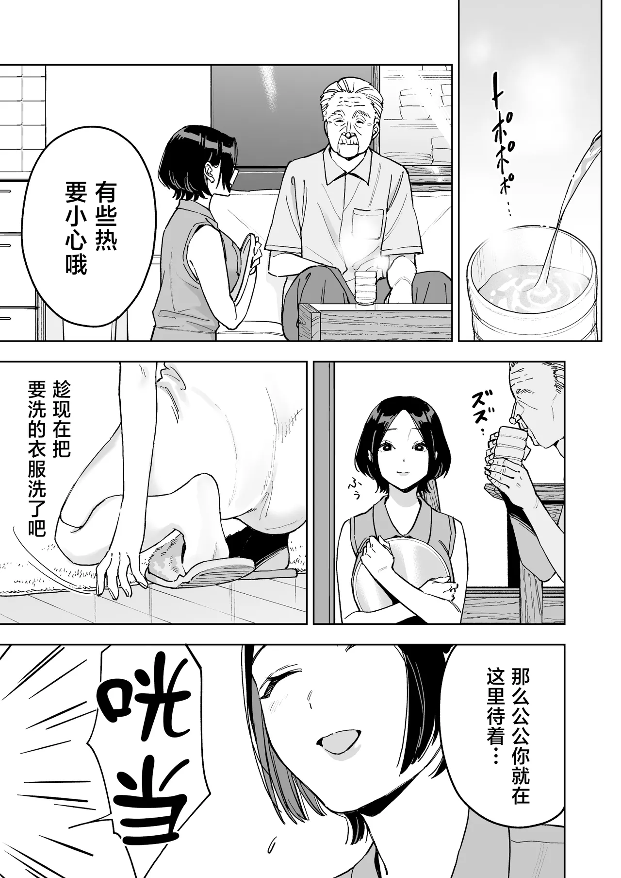 [Marsmallow Dan]Haruna wa Kyou kara Sachiko ni Narimashita.[Chinese] Page 23