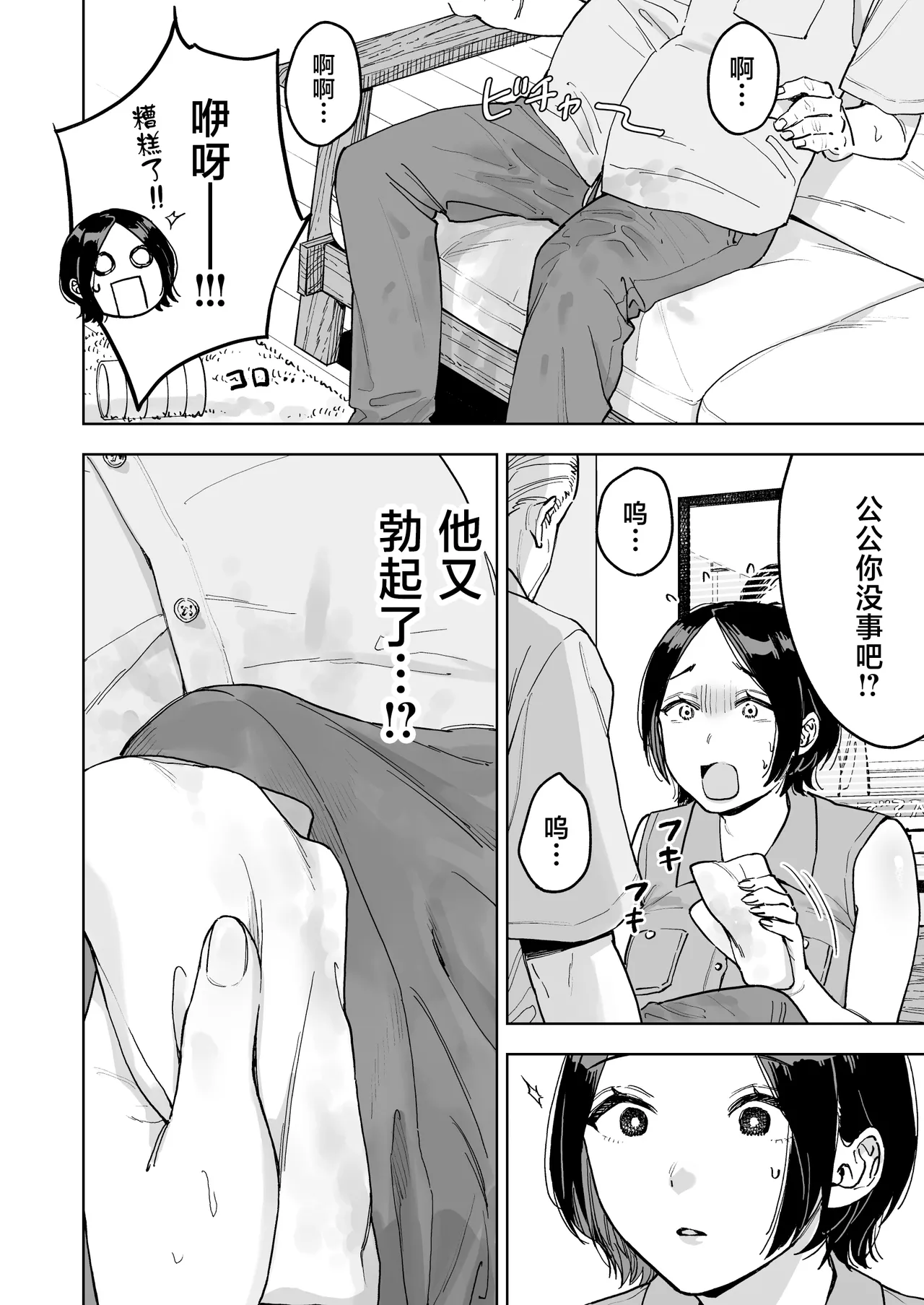 [Marsmallow Dan]Haruna wa Kyou kara Sachiko ni Narimashita.[Chinese] Page 24