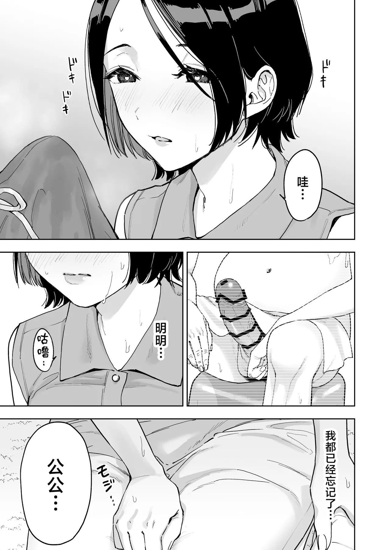 [Marsmallow Dan]Haruna wa Kyou kara Sachiko ni Narimashita.[Chinese] Page 25