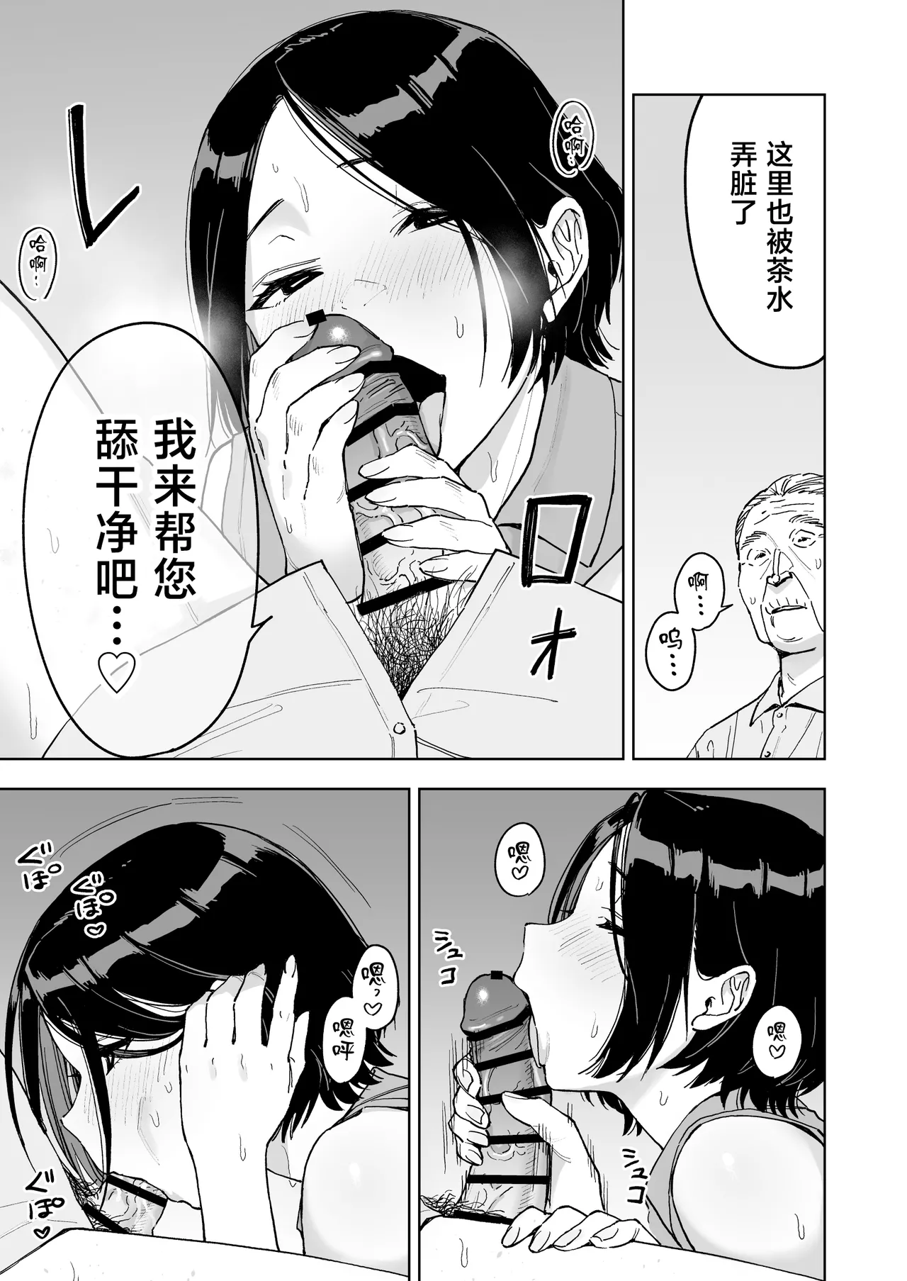 [Marsmallow Dan]Haruna wa Kyou kara Sachiko ni Narimashita.[Chinese] Page 27