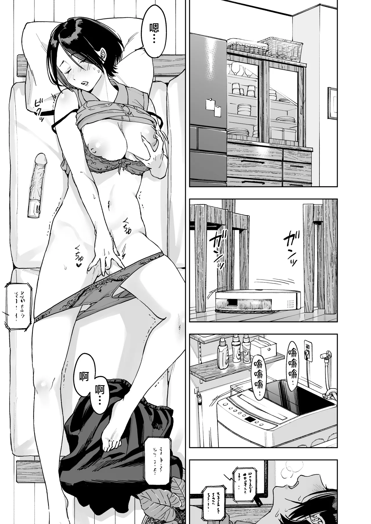 [Marsmallow Dan]Haruna wa Kyou kara Sachiko ni Narimashita.[Chinese] Page 3