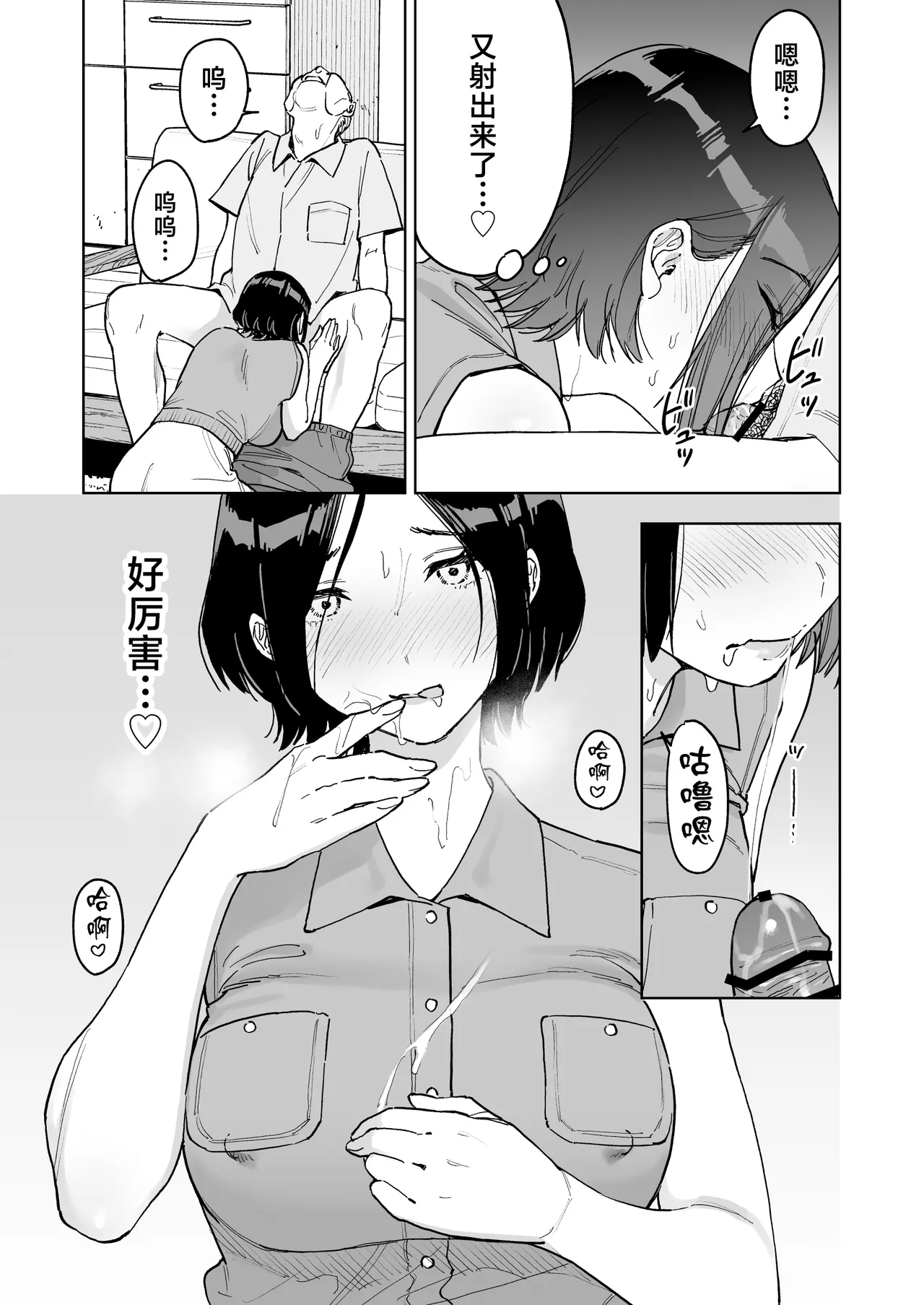 [Marsmallow Dan]Haruna wa Kyou kara Sachiko ni Narimashita.[Chinese] Page 30