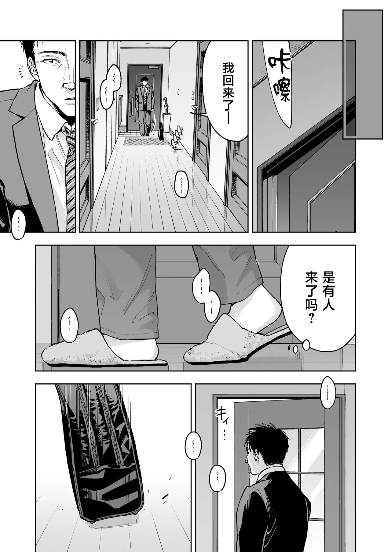 [Marsmallow Dan]Haruna wa Kyou kara Sachiko ni Narimashita.[Chinese] Page 41