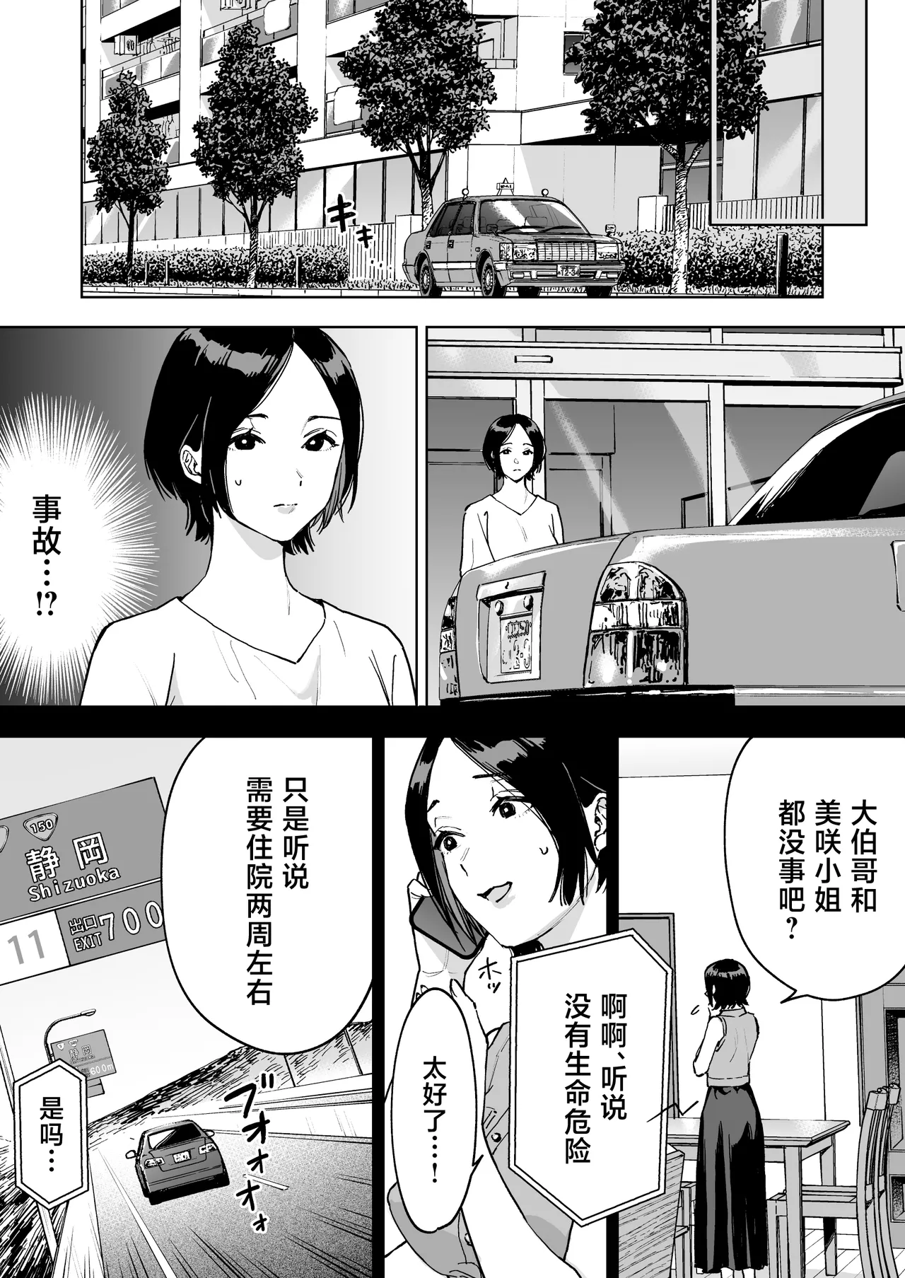 [Marsmallow Dan]Haruna wa Kyou kara Sachiko ni Narimashita.[Chinese] Page 8