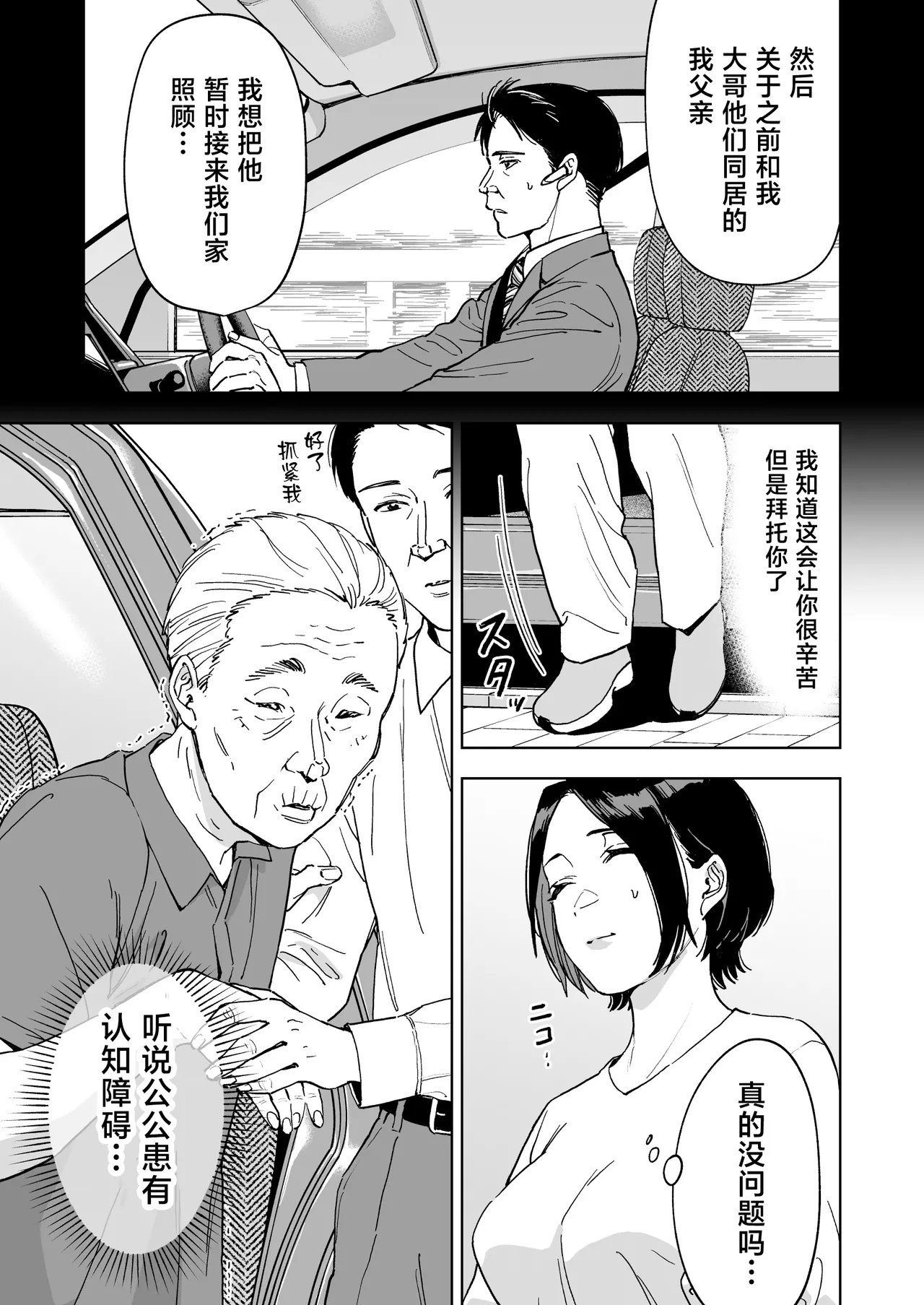 [Marsmallow Dan]Haruna wa Kyou kara Sachiko ni Narimashita.[Chinese] Page 9
