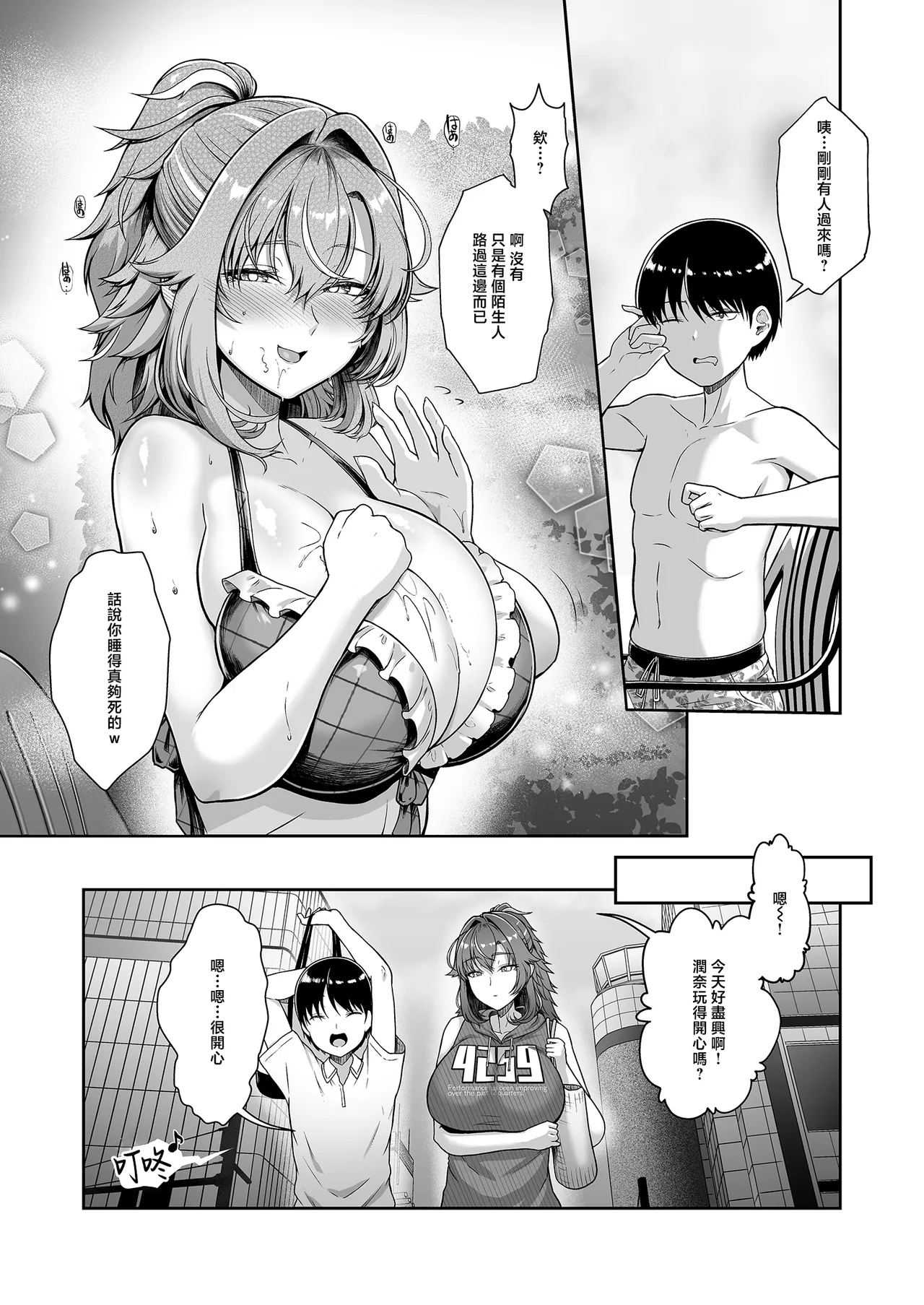 [8cm (Hassen)]Rental Suieibu Kanojo 4 | 出租游泳社女友4[Chinese] [Digital] Page 14