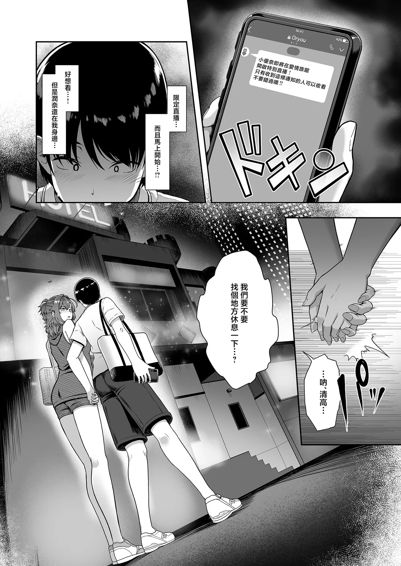 [8cm (Hassen)]Rental Suieibu Kanojo 4 | 出租游泳社女友4[Chinese] [Digital] Page 15