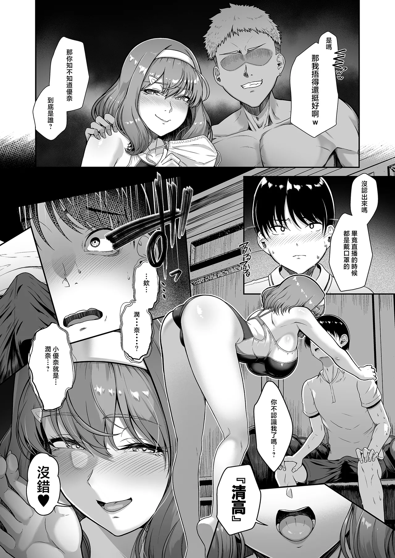 [8cm (Hassen)]Rental Suieibu Kanojo 4 | 出租游泳社女友4[Chinese] [Digital] Page 18