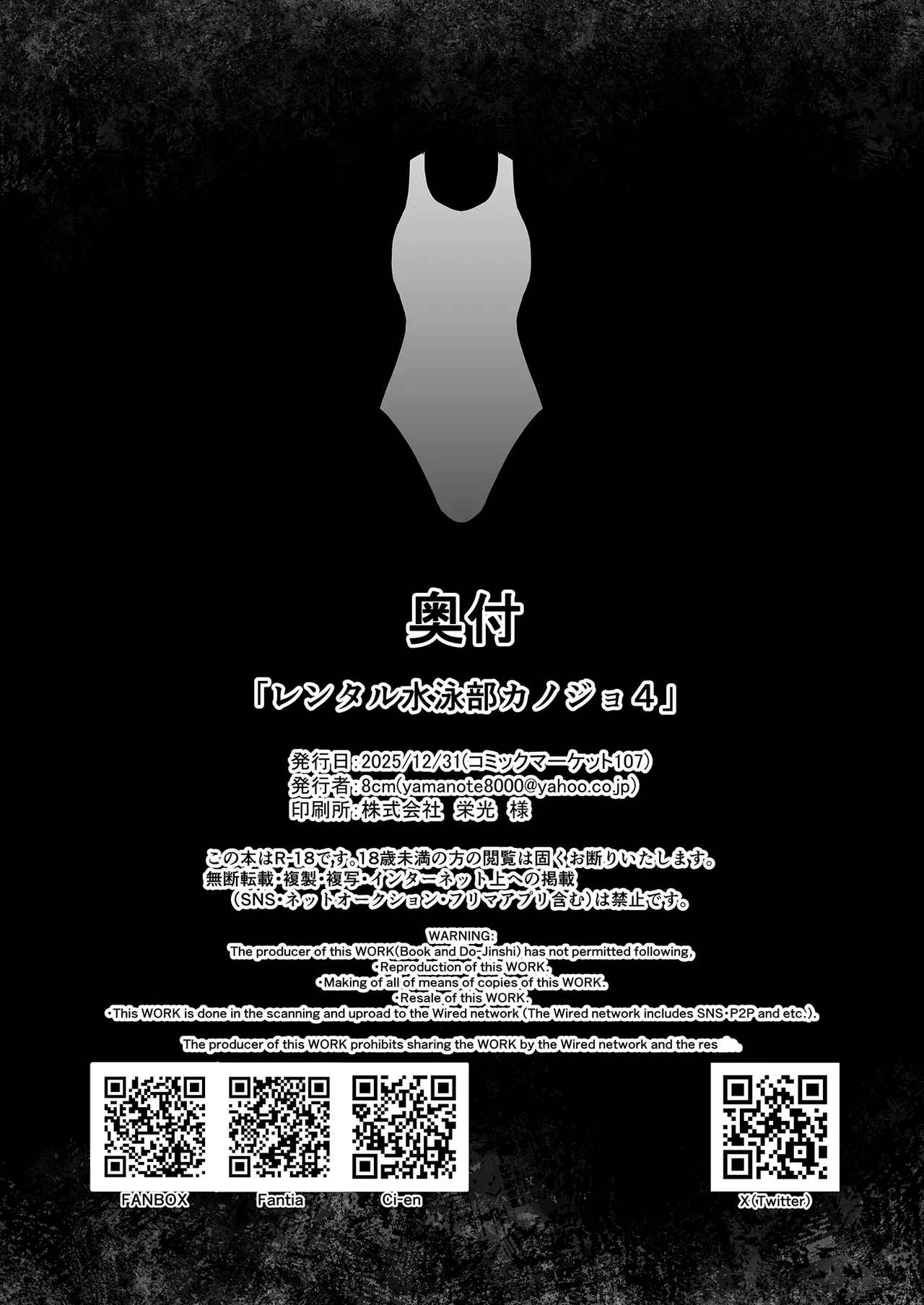 [8cm (Hassen)]Rental Suieibu Kanojo 4 | 出租游泳社女友4[Chinese] [Digital] Page 47