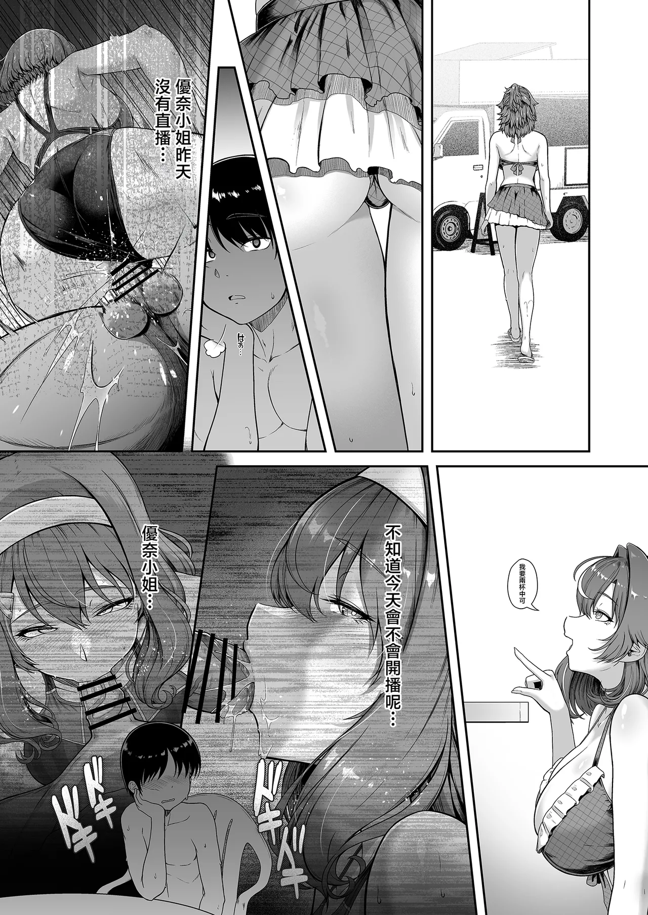 [8cm (Hassen)]Rental Suieibu Kanojo 4 | 出租游泳社女友4[Chinese] [Digital] Page 8