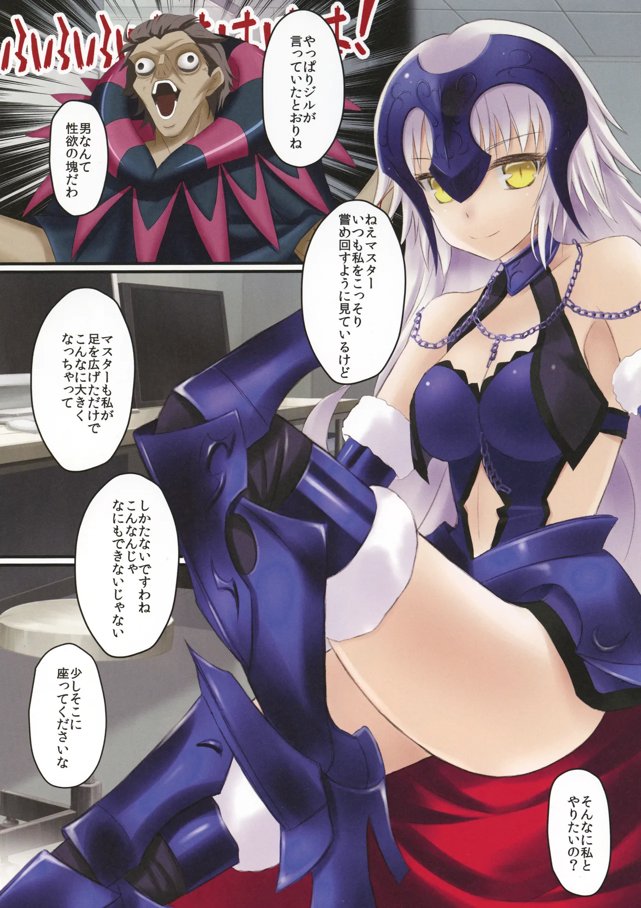 [Maho-Shinsengumi (Kouzuki Hajime)]Kawaiku Ecchi na Jeanne-san! Ni!!(Fate/Grand Order) [Digital] Page 3