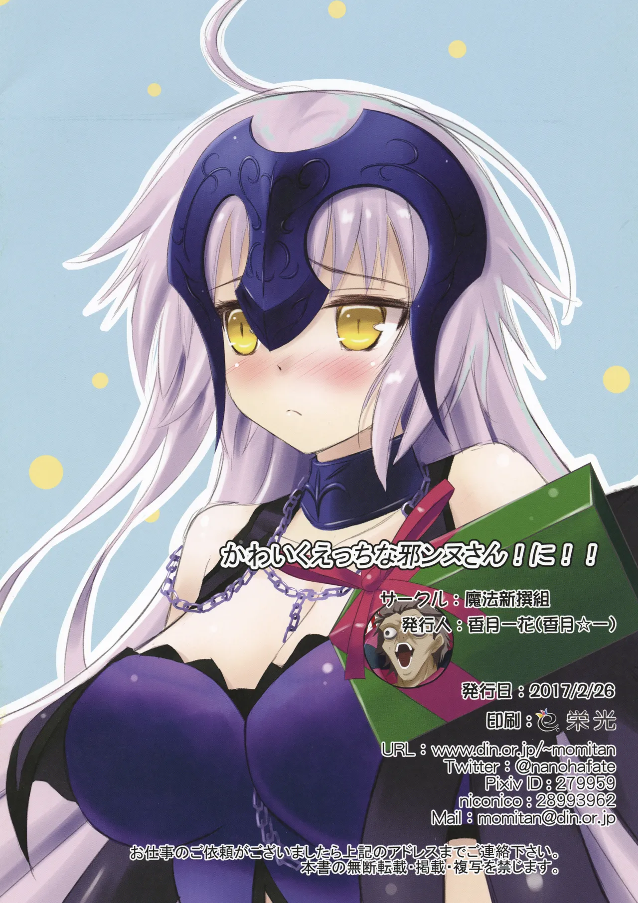 [Maho-Shinsengumi (Kouzuki Hajime)]Kawaiku Ecchi na Jeanne-san! Ni!!(Fate/Grand Order) [Digital] Page 8