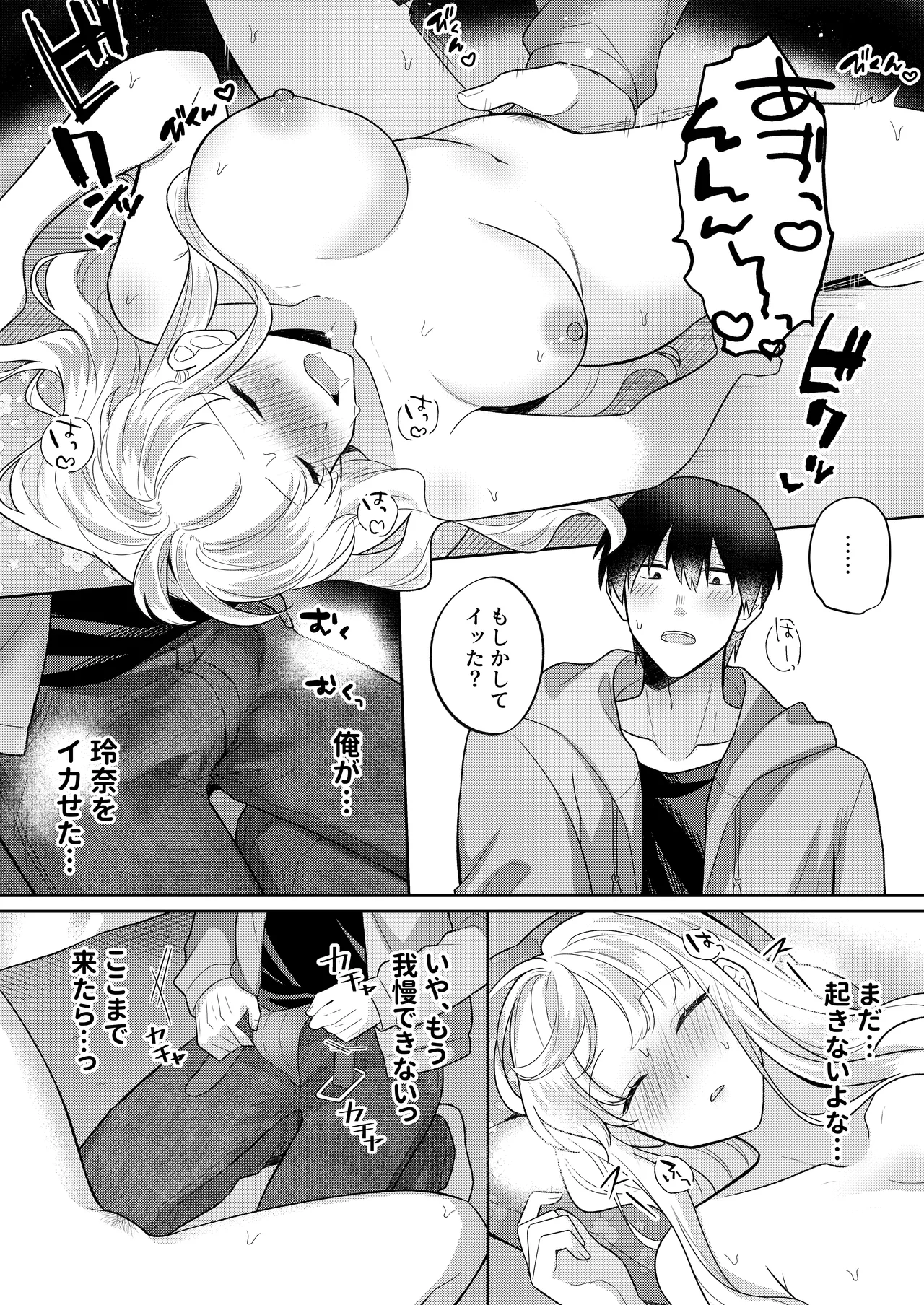 [Gattai Seijin (Seijin)]Kimi o Nemurasete demo! Page 11