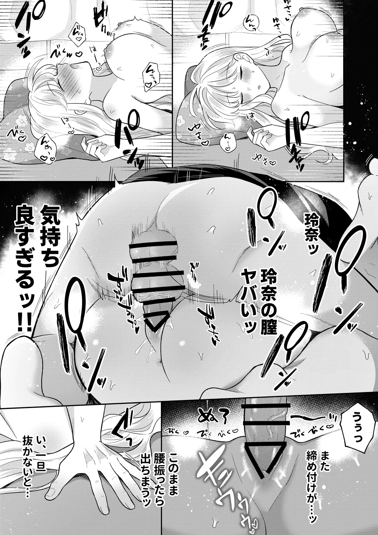 [Gattai Seijin (Seijin)]Kimi o Nemurasete demo! Page 13