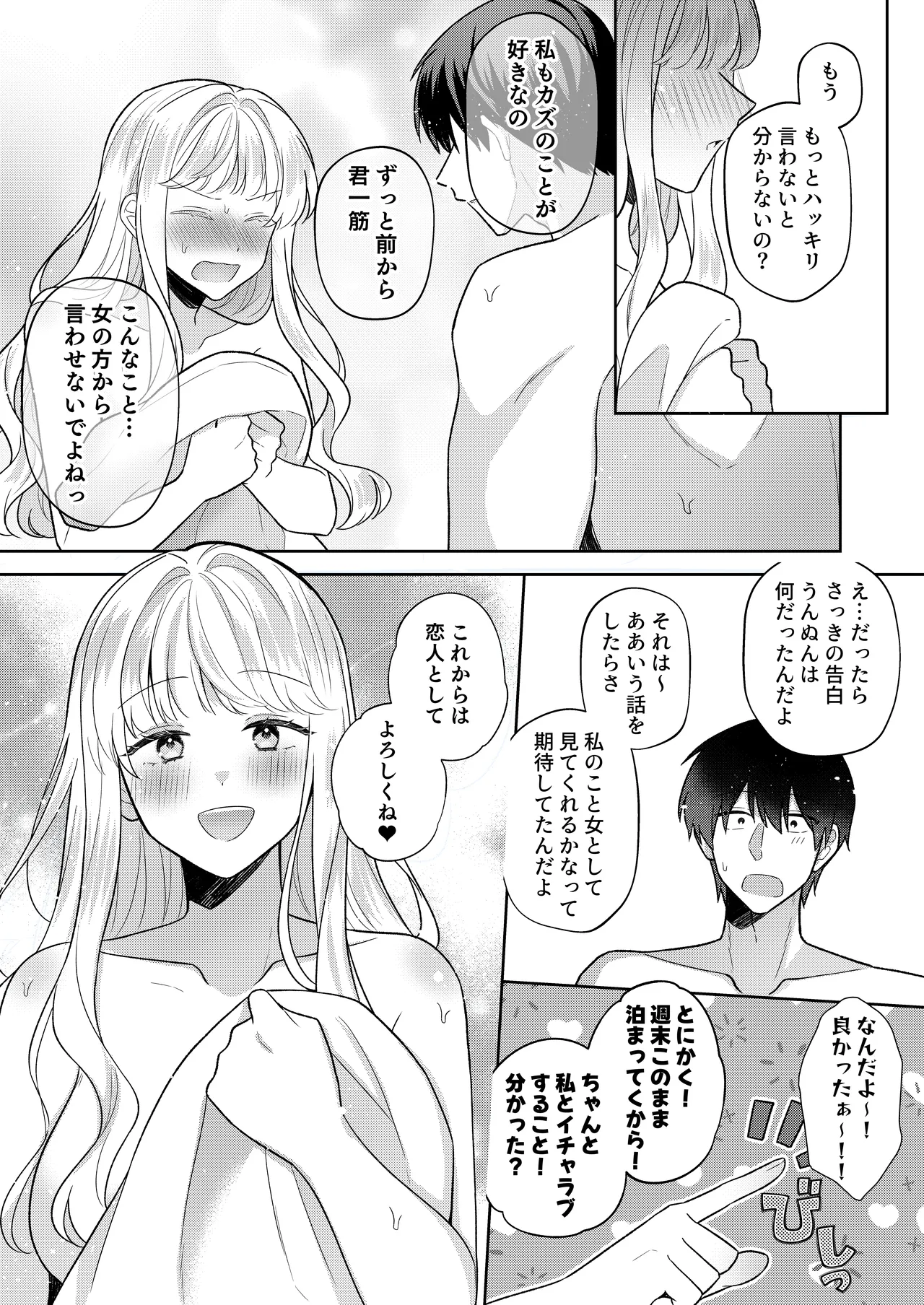 [Gattai Seijin (Seijin)]Kimi o Nemurasete demo! Page 17