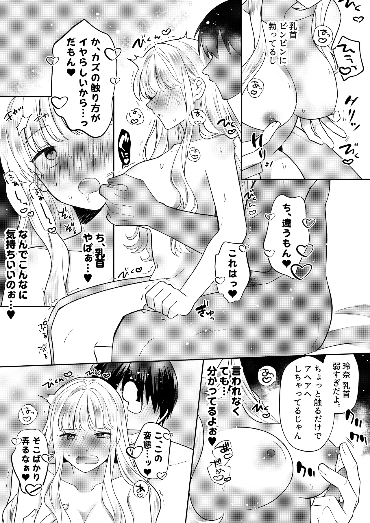 [Gattai Seijin (Seijin)]Kimi o Nemurasete demo! Page 19
