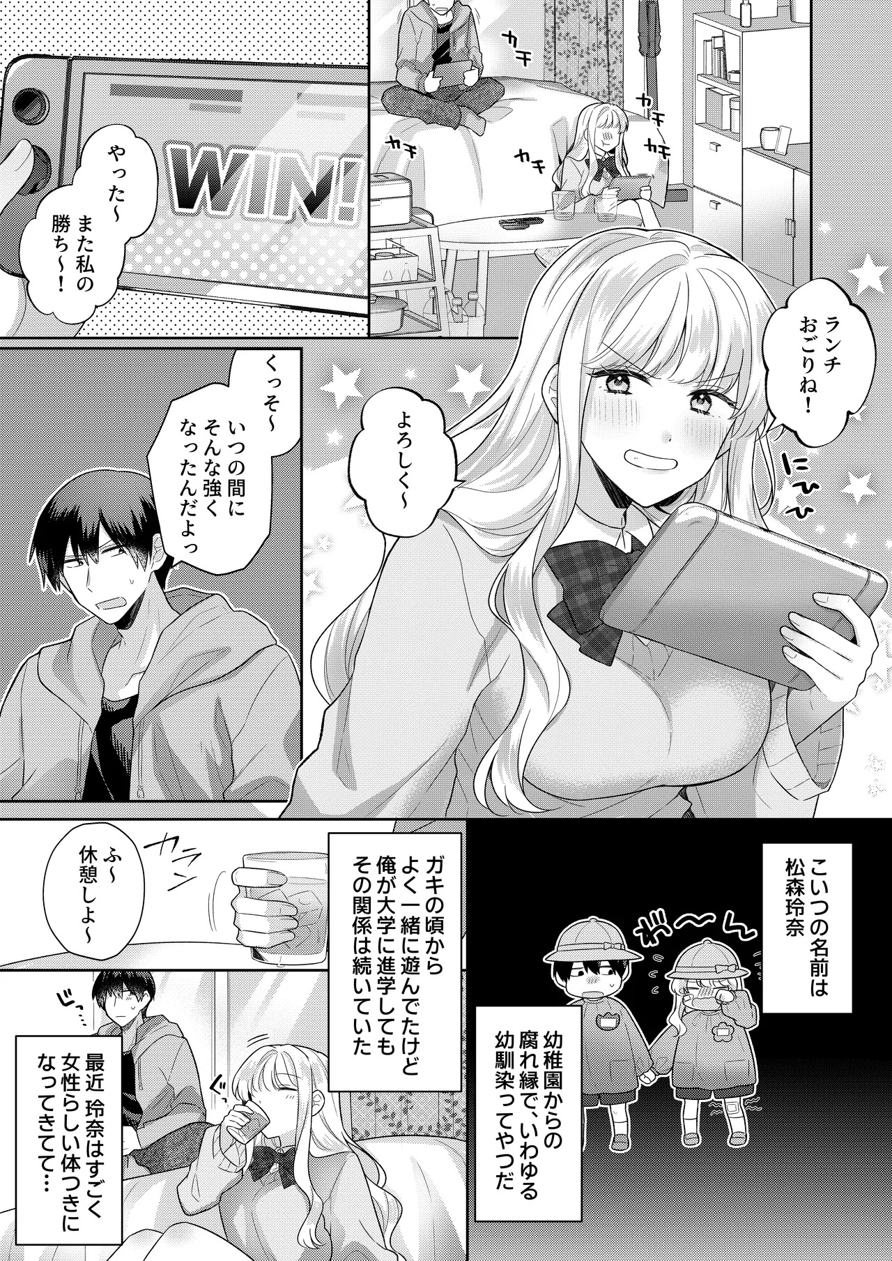[Gattai Seijin (Seijin)]Kimi o Nemurasete demo! Page 2