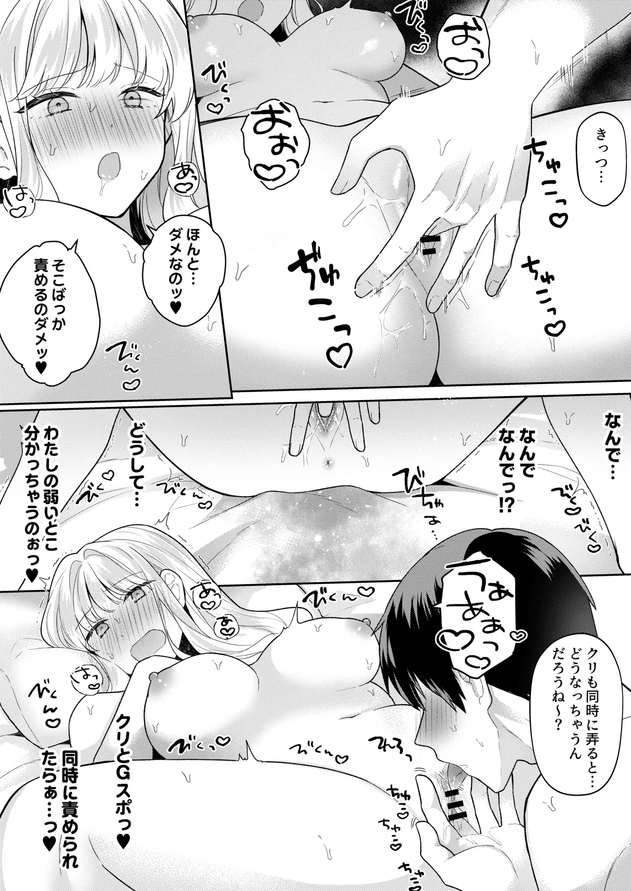 [Gattai Seijin (Seijin)]Kimi o Nemurasete demo! Page 26