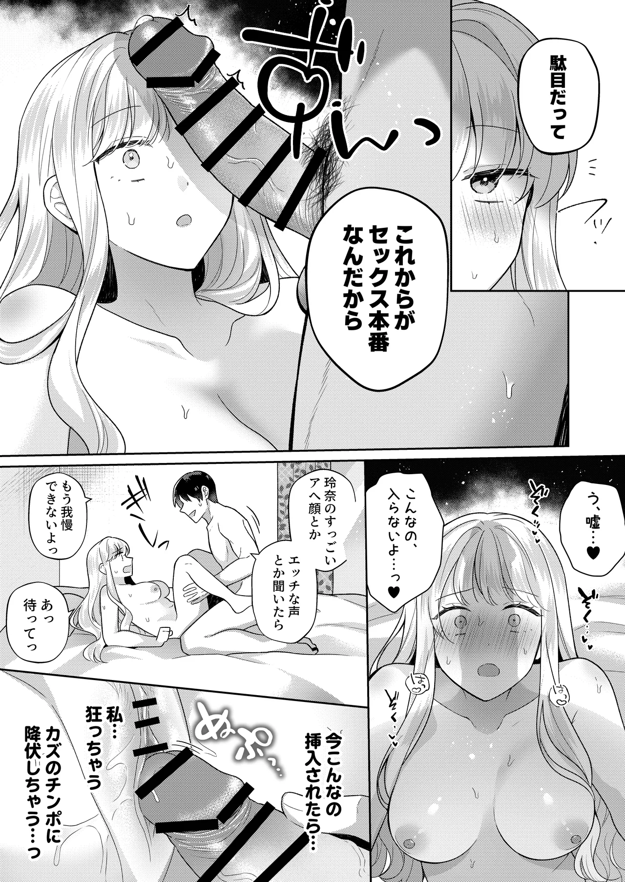 [Gattai Seijin (Seijin)]Kimi o Nemurasete demo! Page 29