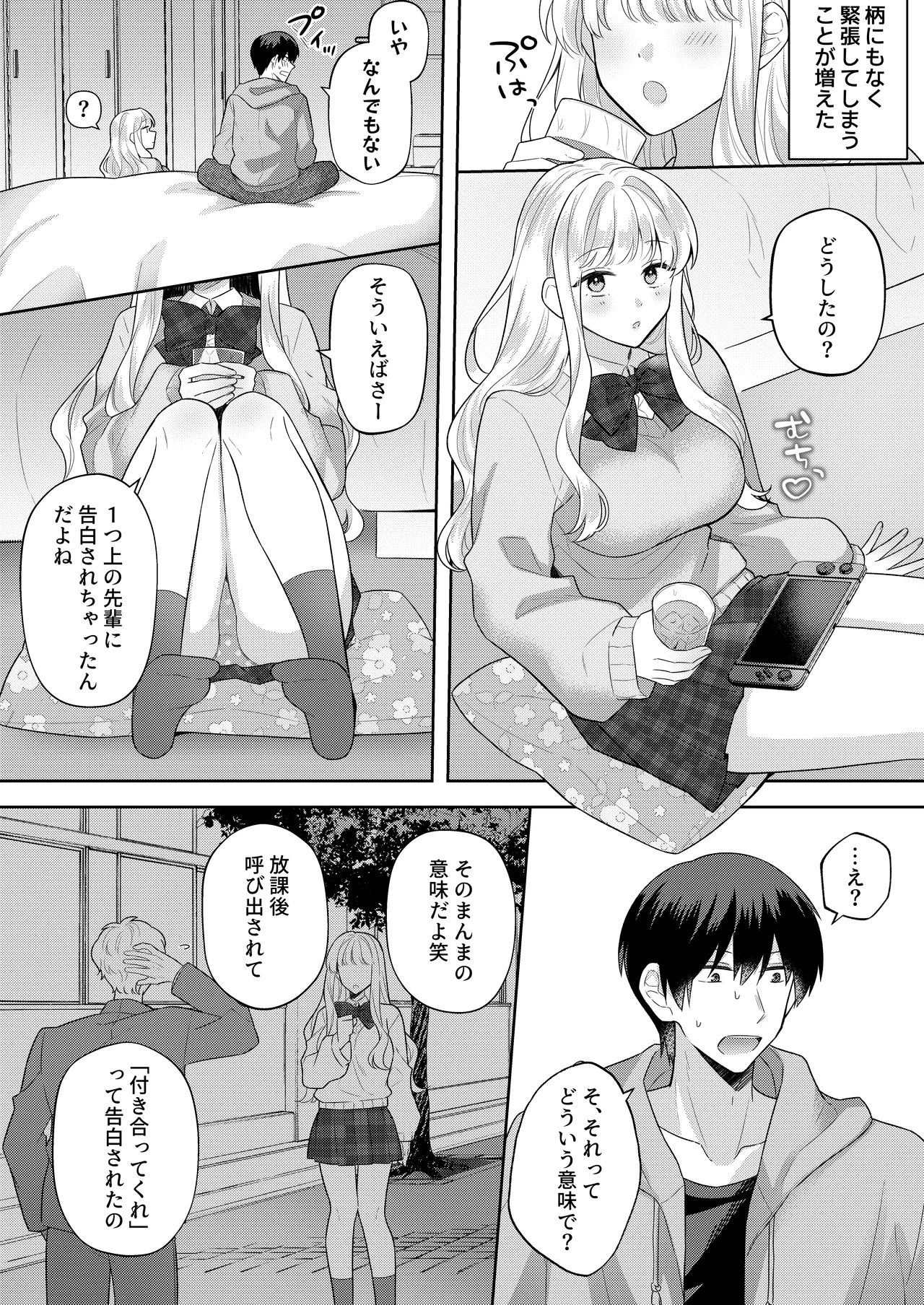 [Gattai Seijin (Seijin)]Kimi o Nemurasete demo! Page 3