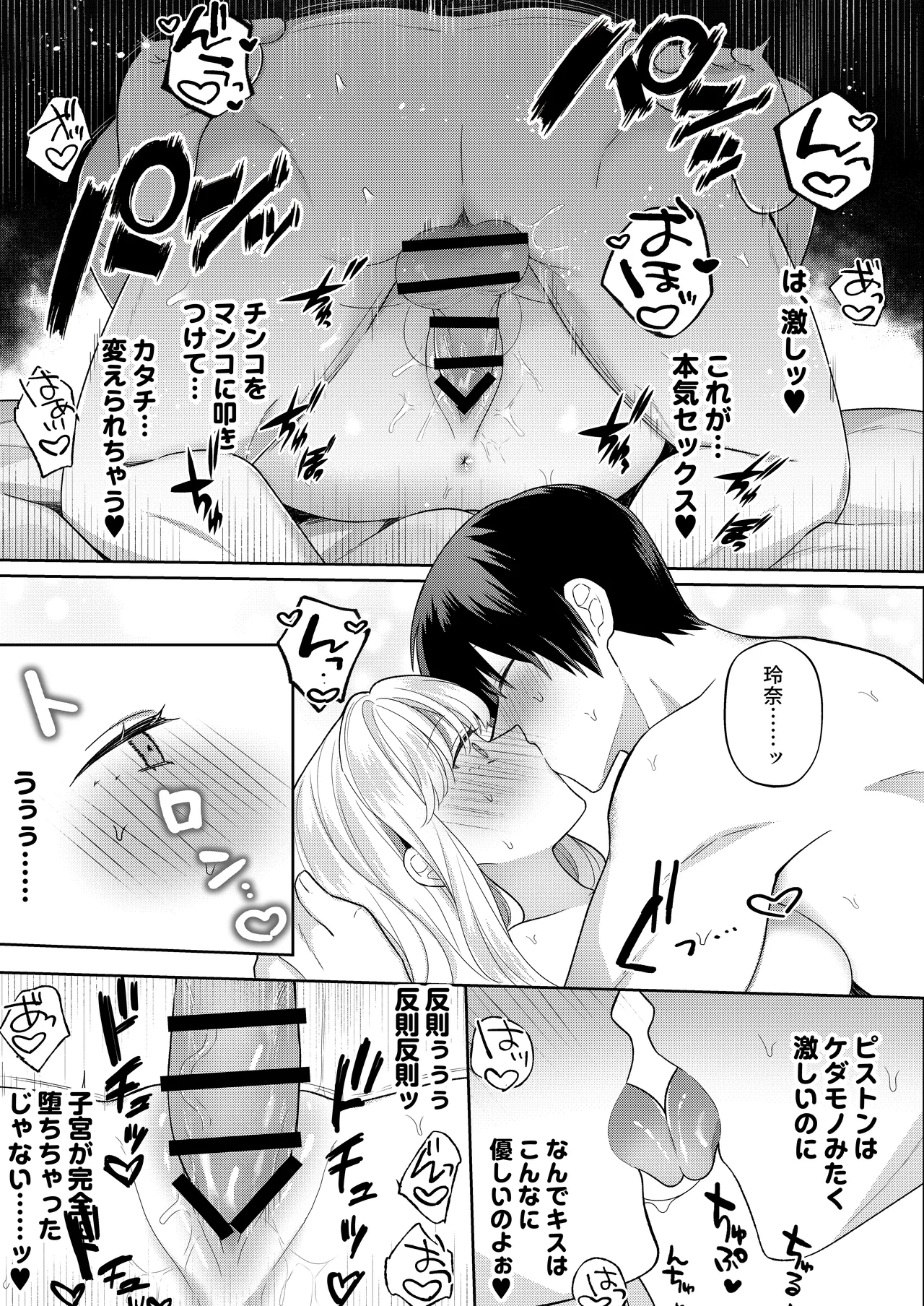 [Gattai Seijin (Seijin)]Kimi o Nemurasete demo! Page 31
