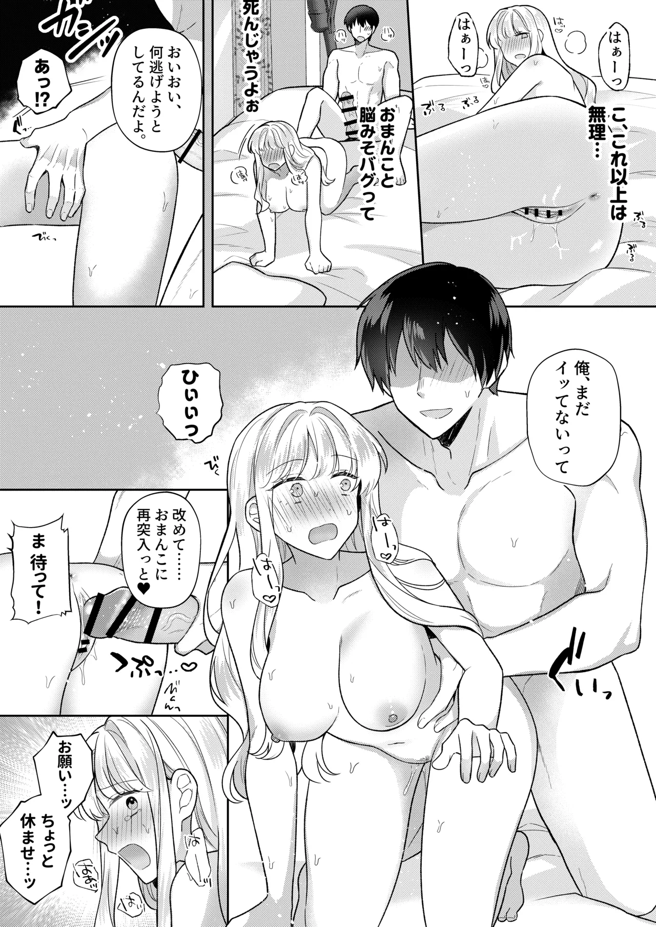 [Gattai Seijin (Seijin)]Kimi o Nemurasete demo! Page 34