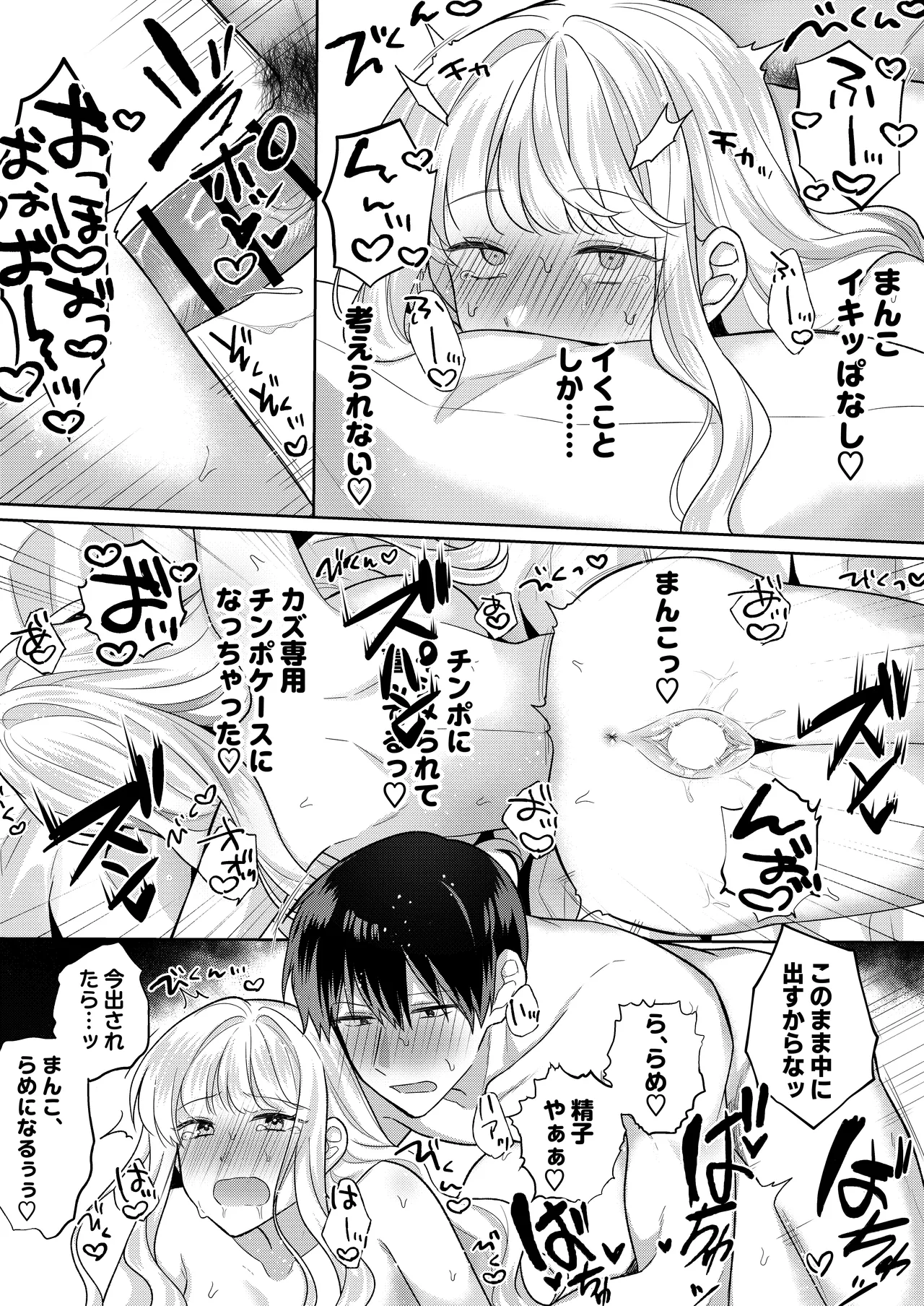 [Gattai Seijin (Seijin)]Kimi o Nemurasete demo! Page 37