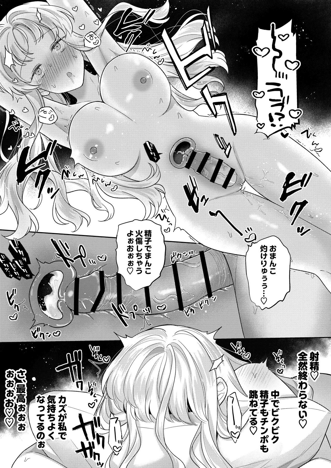 [Gattai Seijin (Seijin)]Kimi o Nemurasete demo! Page 38