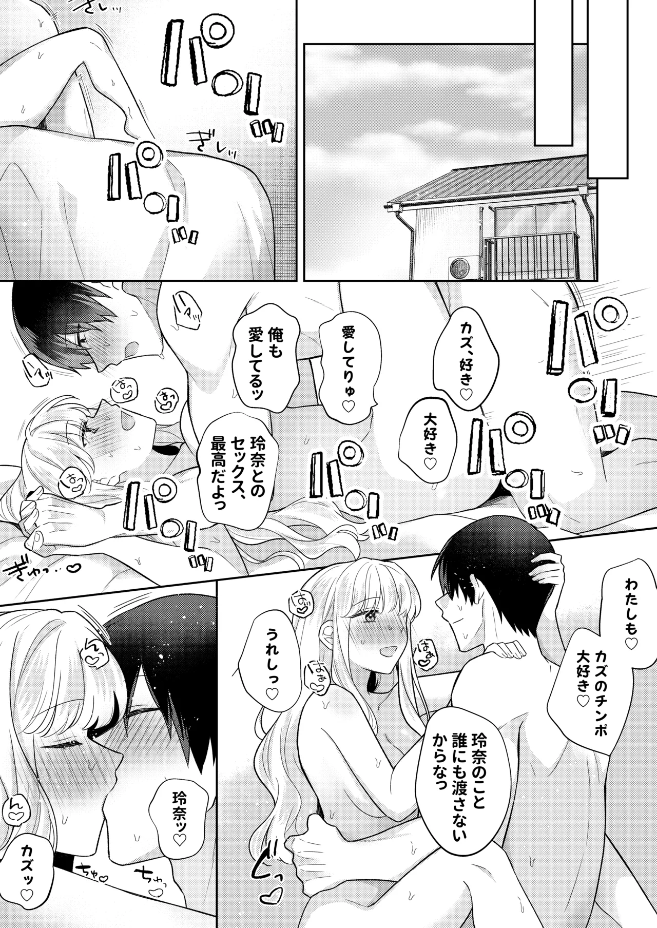 [Gattai Seijin (Seijin)]Kimi o Nemurasete demo! Page 39