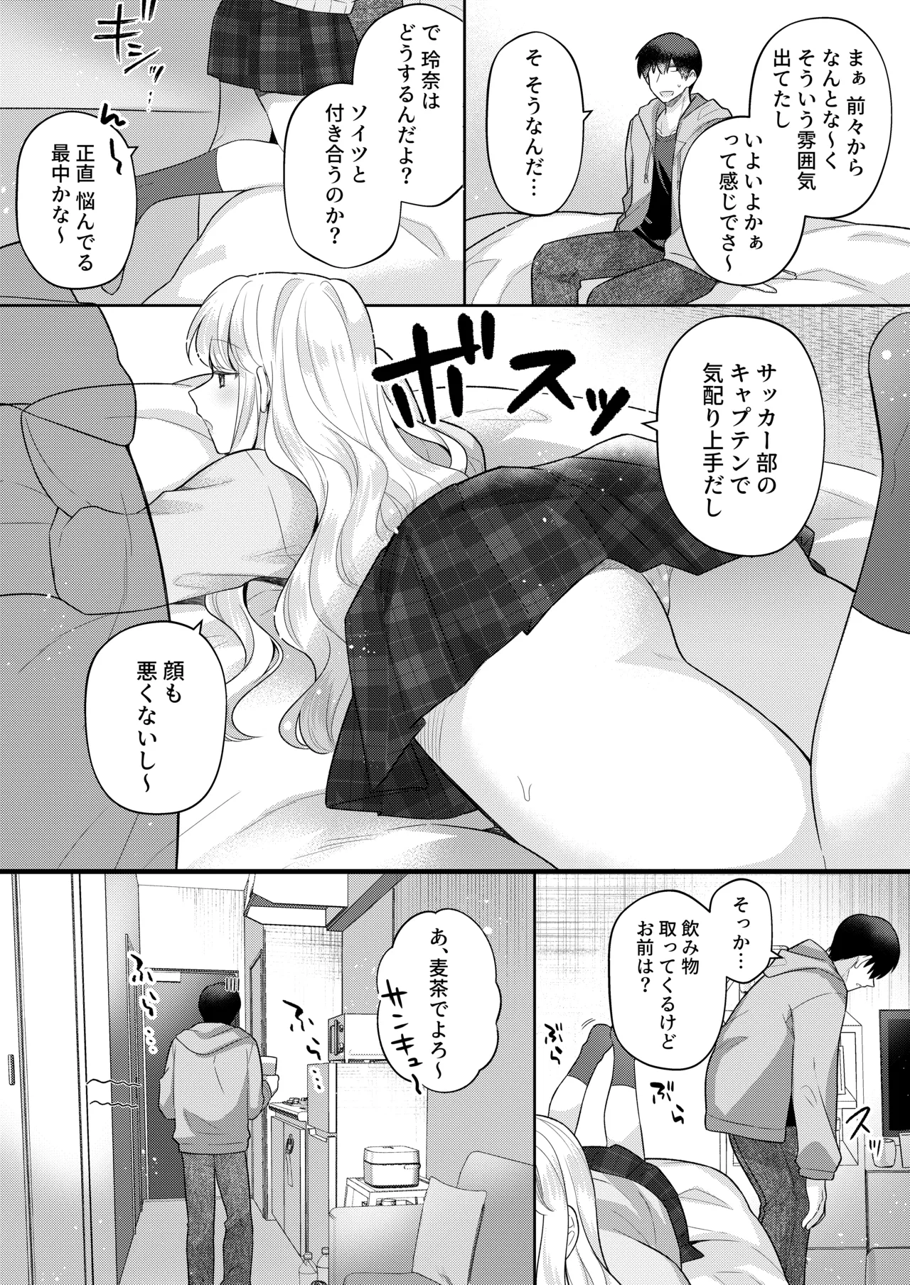 [Gattai Seijin (Seijin)]Kimi o Nemurasete demo! Page 4