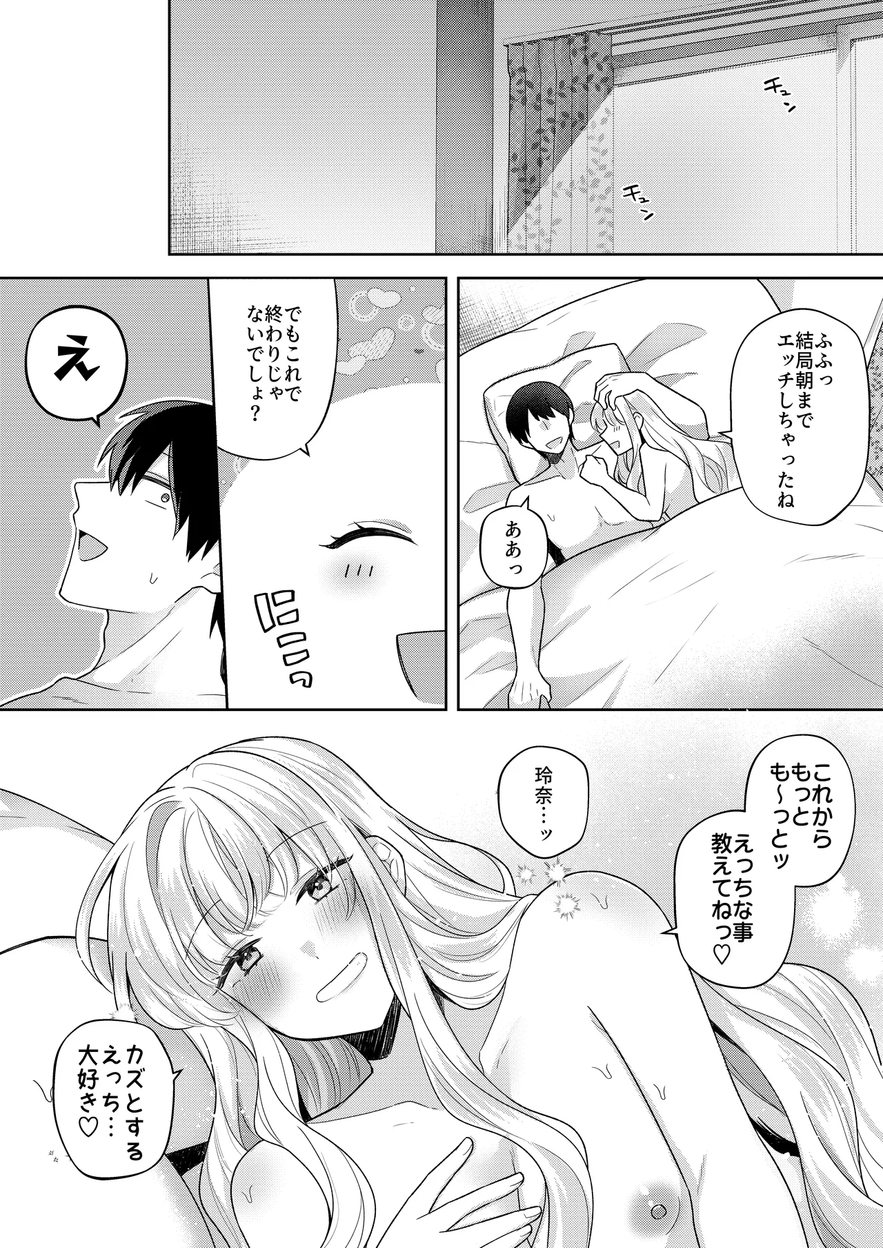 [Gattai Seijin (Seijin)]Kimi o Nemurasete demo! Page 43