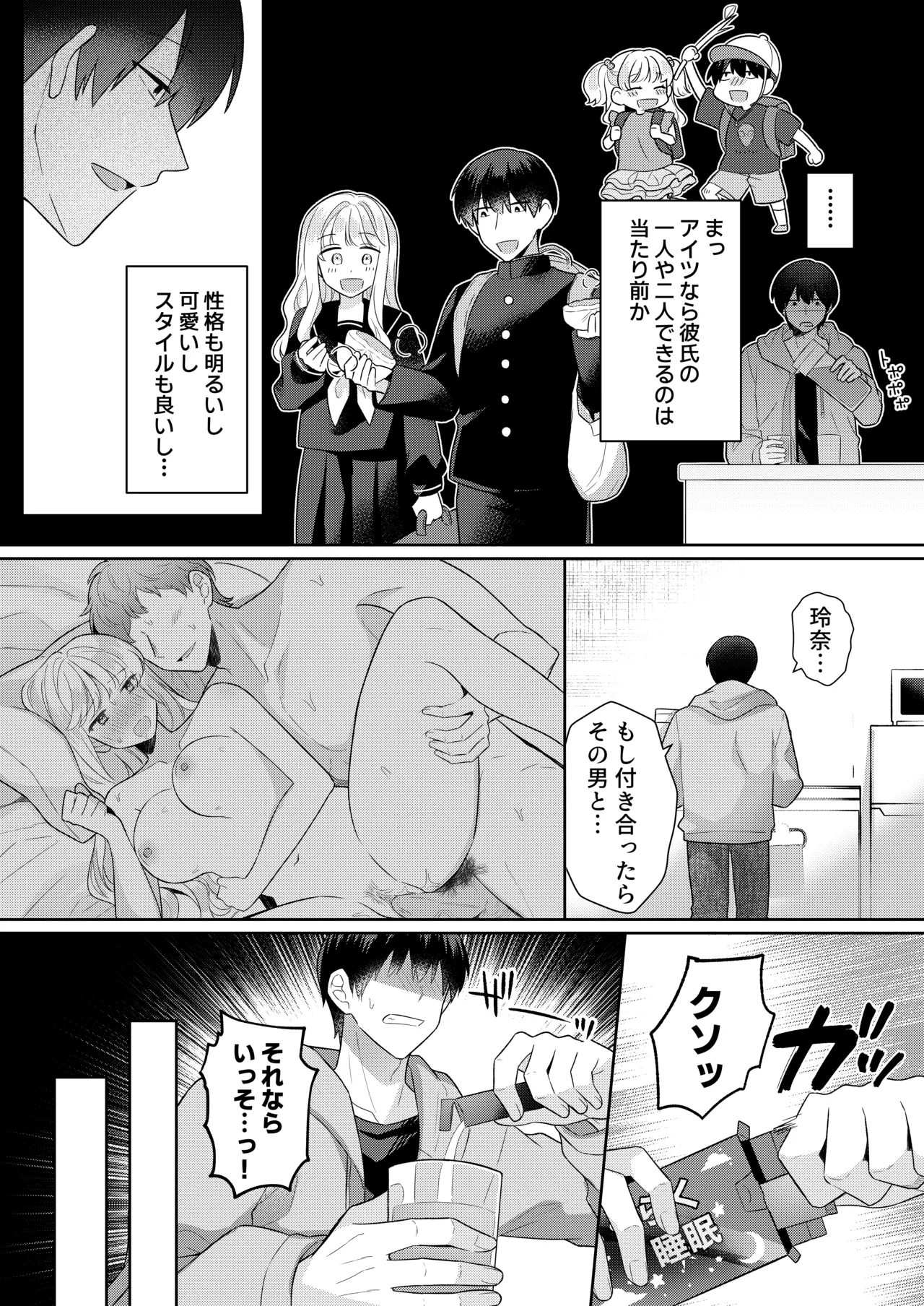 [Gattai Seijin (Seijin)]Kimi o Nemurasete demo! Page 5