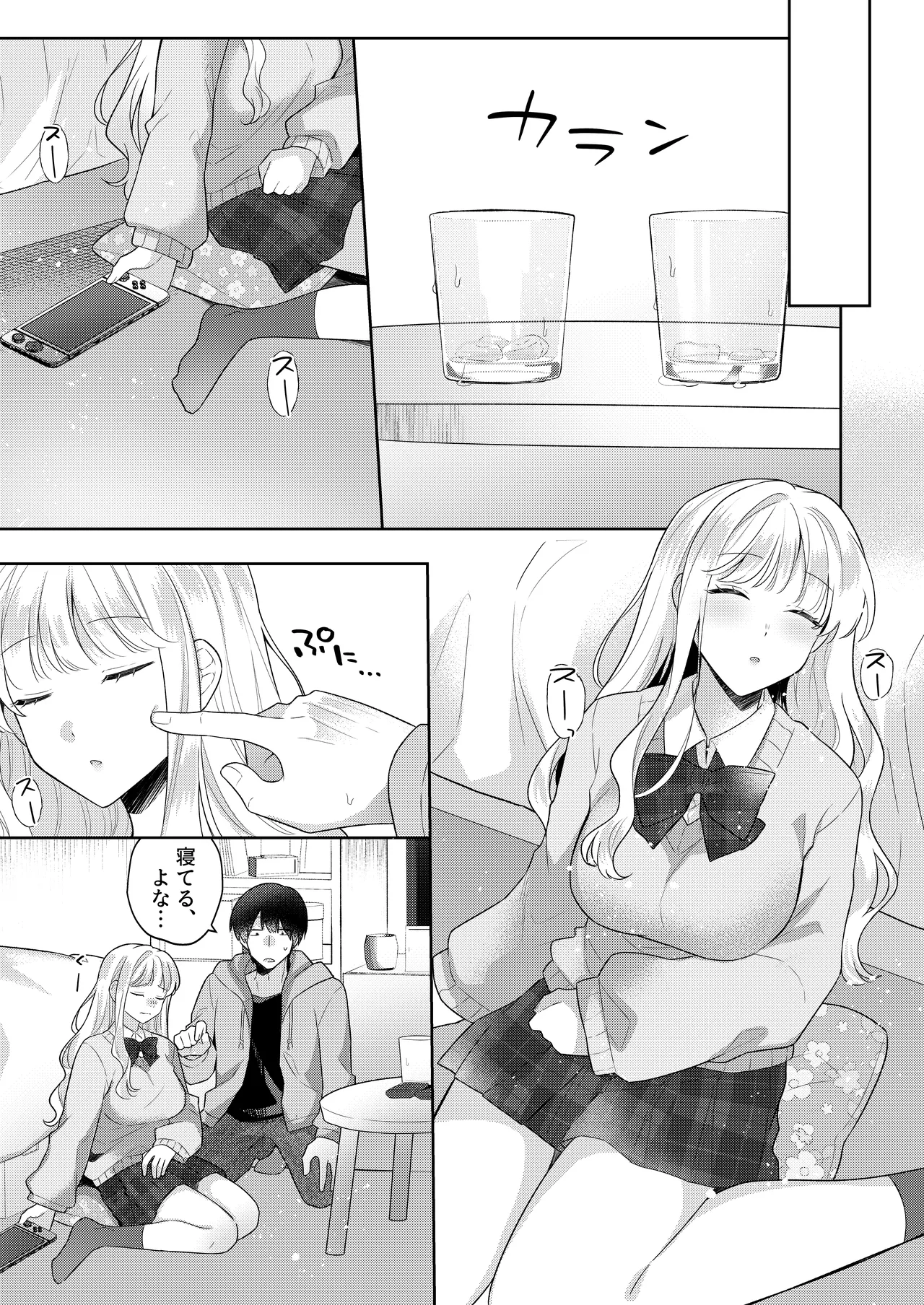 [Gattai Seijin (Seijin)]Kimi o Nemurasete demo! Page 6