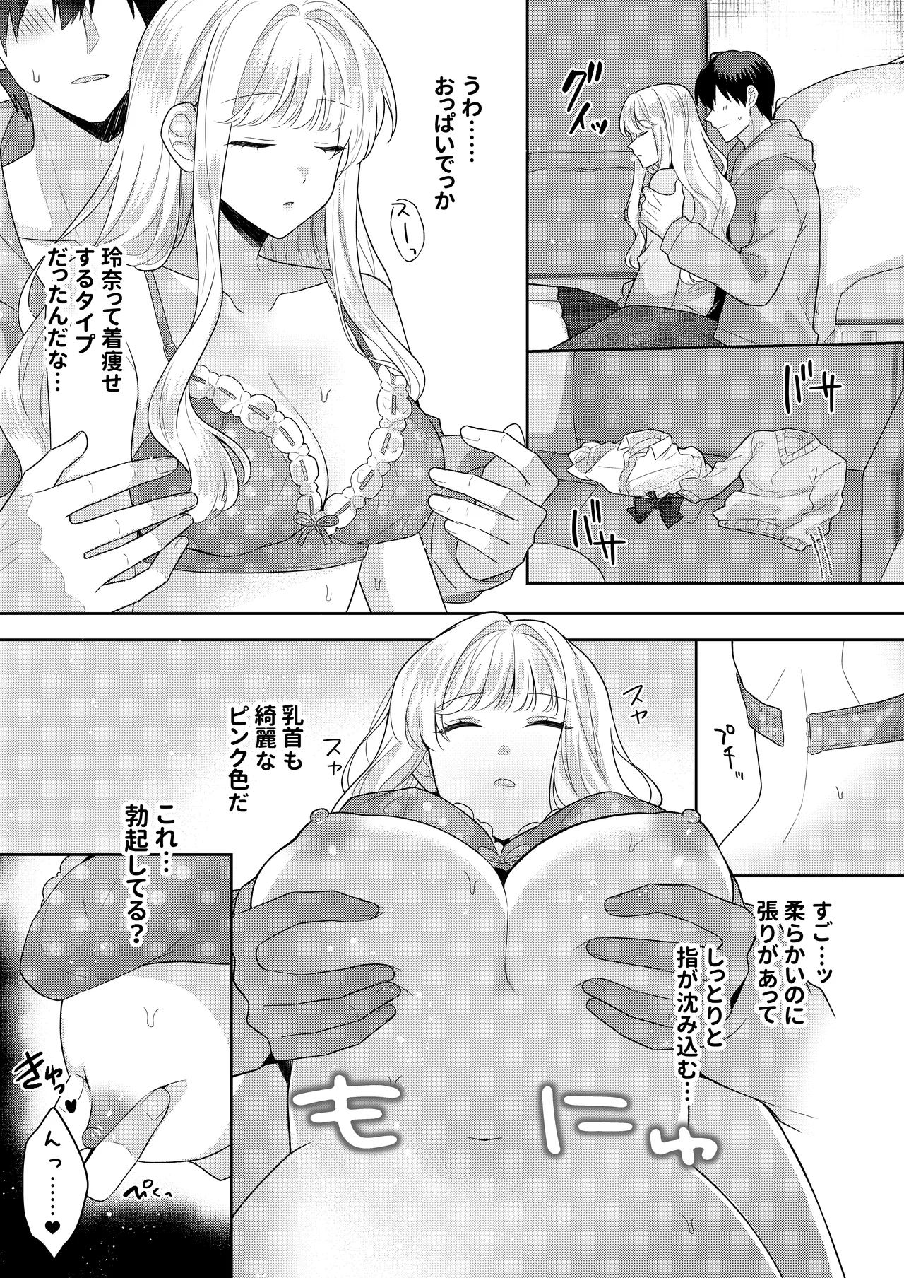 [Gattai Seijin (Seijin)]Kimi o Nemurasete demo! Page 7