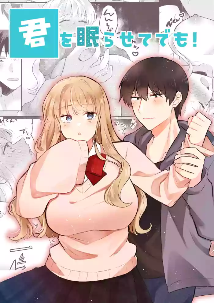 [Gattai Seijin (Seijin)]Kimi o Nemurasete demo!
